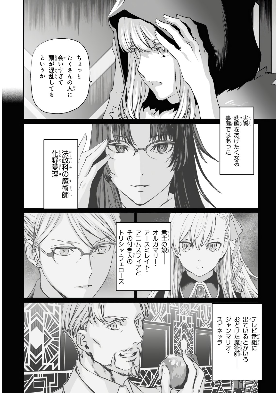 LORD EL-MELLOI II-SEI NO JIKENBO - raw - Chapter 37 - https://jpdd.ccdd.to/JPDD/lordelmelloiiiseinojikenbo/157400/effkfbg1rnq.jpg