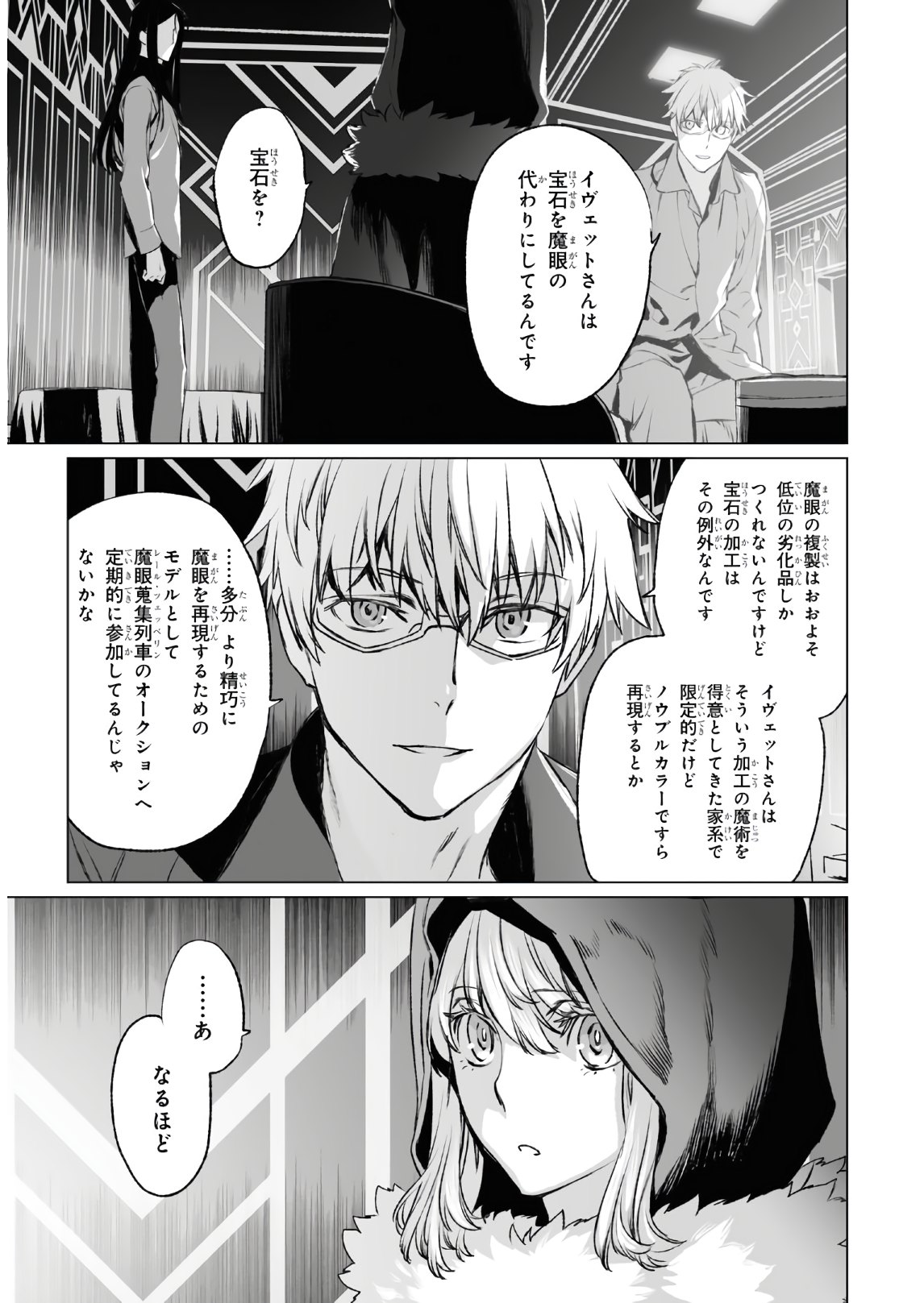 LORD EL-MELLOI II-SEI NO JIKENBO - raw - Chapter 37 - https://jpdd.ccdd.to/JPDD/lordelmelloiiiseinojikenbo/157400/erugmxkhgca.jpg