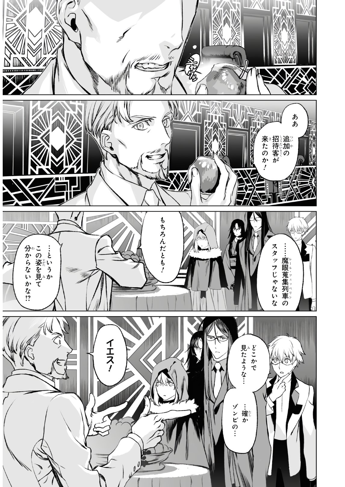 LORD EL-MELLOI II-SEI NO JIKENBO - raw - Chapter 37 - https://jpdd.ccdd.to/JPDD/lordelmelloiiiseinojikenbo/157400/jshm5xsfbrv.jpg