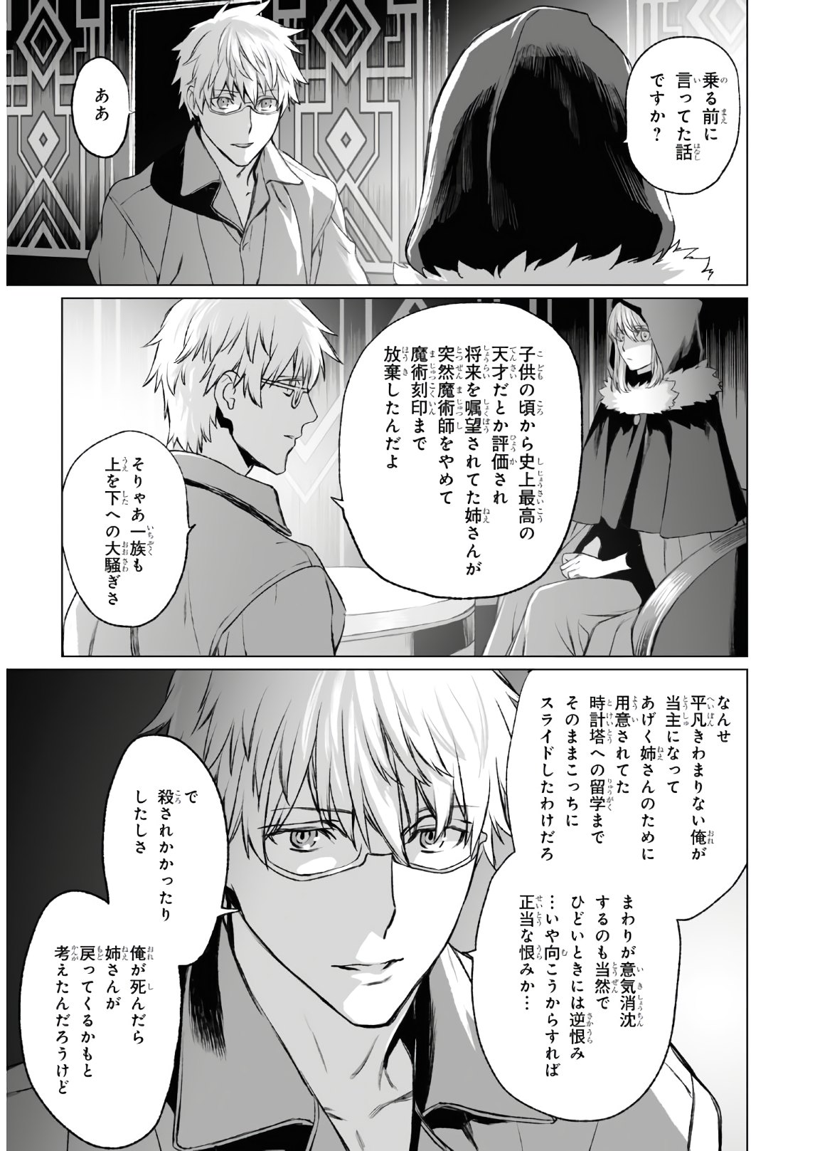 LORD EL-MELLOI II-SEI NO JIKENBO - raw - Chapter 37 - https://jpdd.ccdd.to/JPDD/lordelmelloiiiseinojikenbo/157400/opwqpfgozwb.jpg