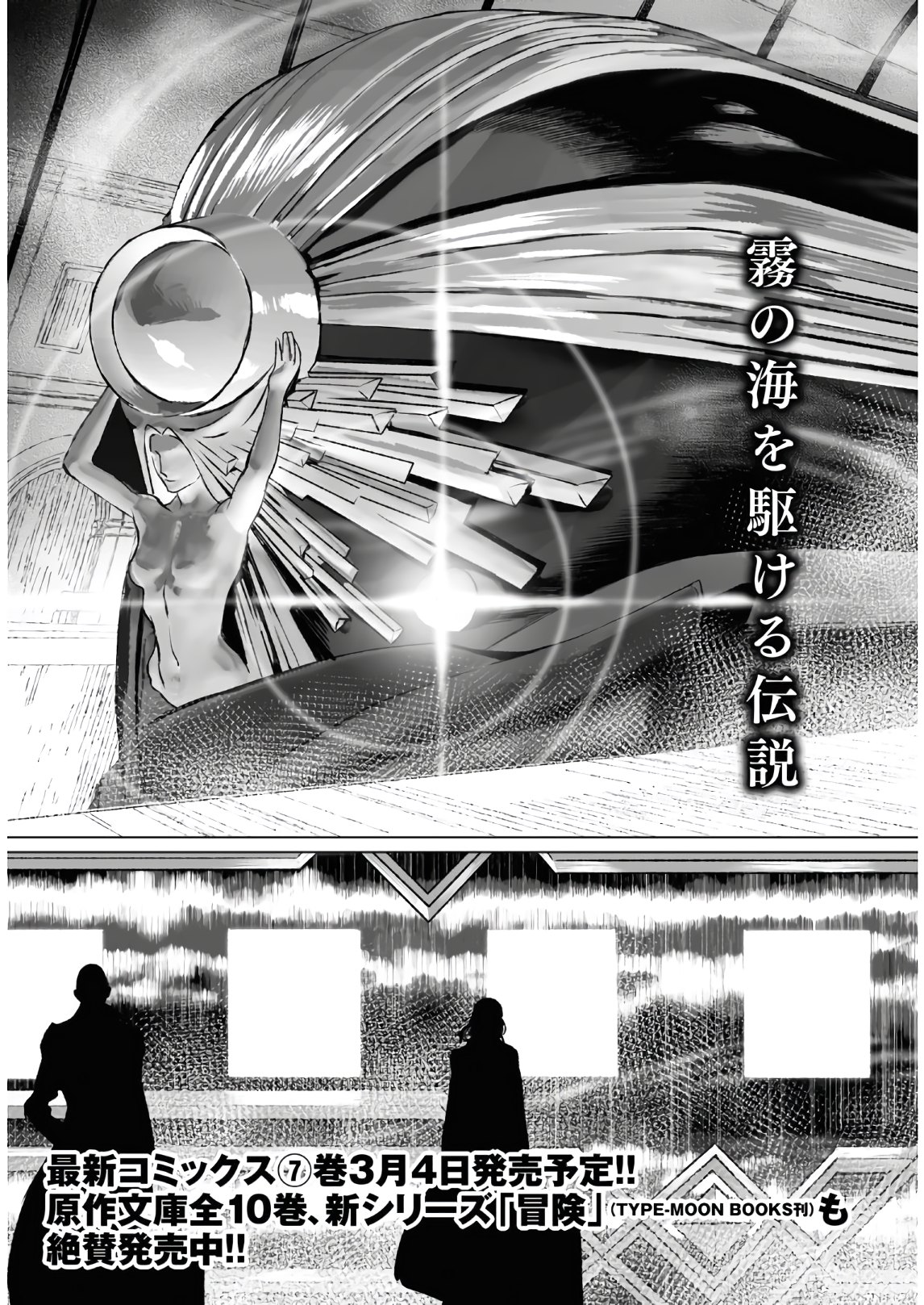 LORD EL-MELLOI II-SEI NO JIKENBO - raw - Chapter 37 - https://jpdd.ccdd.to/JPDD/lordelmelloiiiseinojikenbo/157400/oyidjwfyweo.jpg