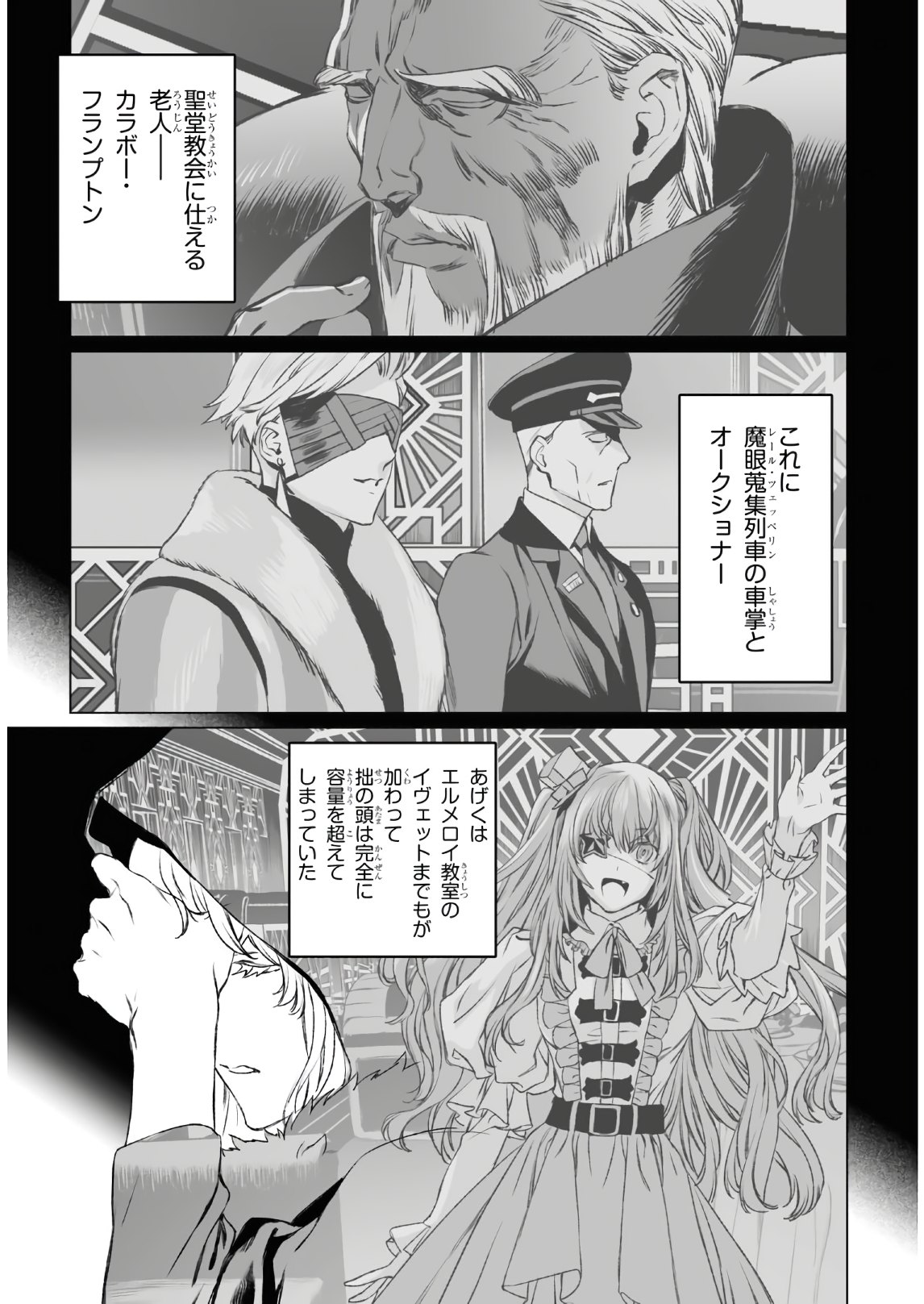 LORD EL-MELLOI II-SEI NO JIKENBO - raw - Chapter 37 - https://jpdd.ccdd.to/JPDD/lordelmelloiiiseinojikenbo/157400/umyeqyadjjl.jpg
