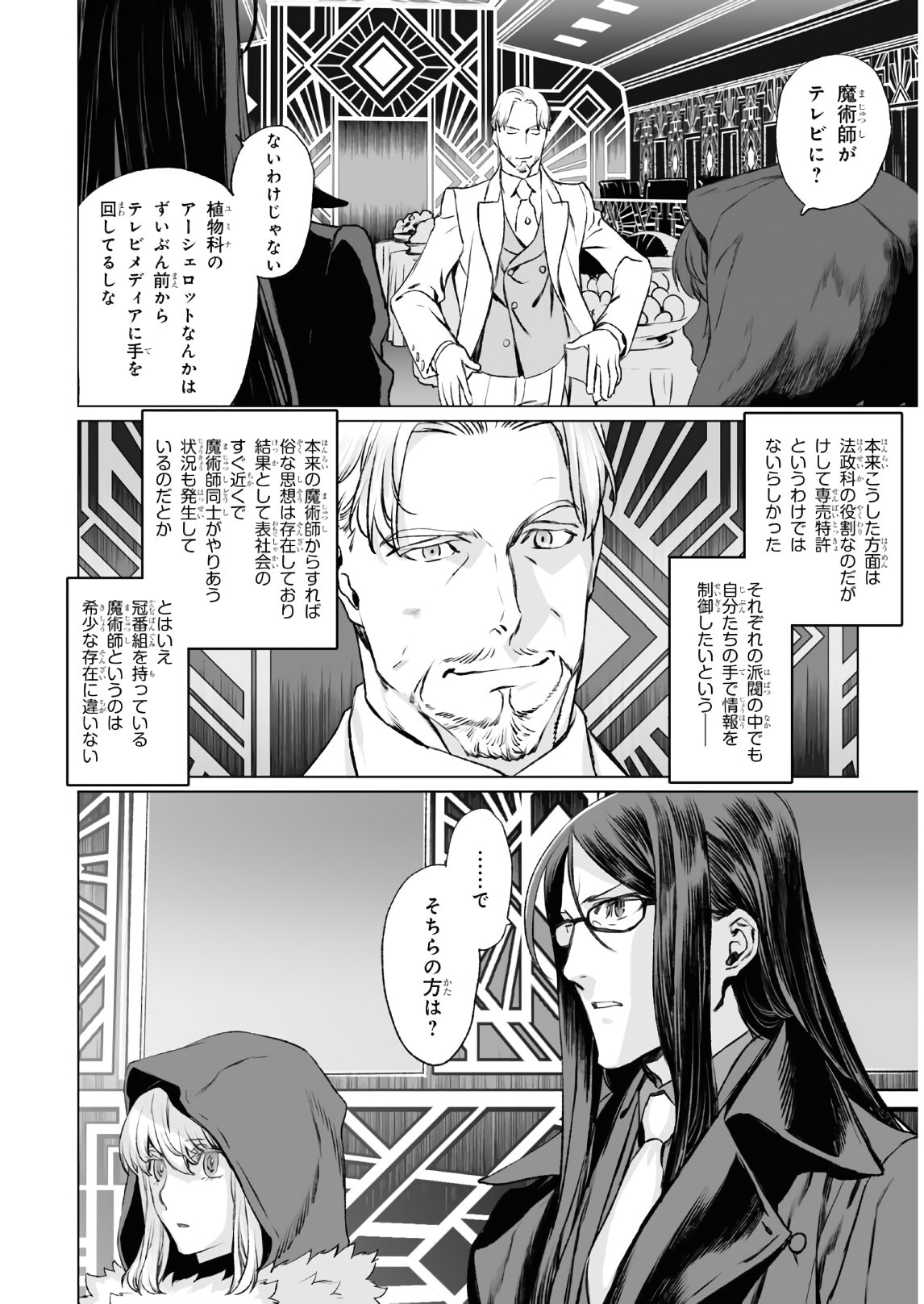 LORD EL-MELLOI II-SEI NO JIKENBO - raw - Chapter 37 - https://jpdd.ccdd.to/JPDD/lordelmelloiiiseinojikenbo/157400/v0rxrnjfprk.jpg