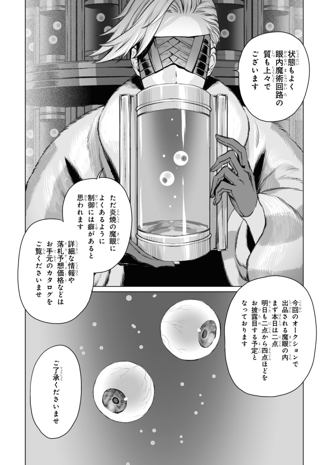 LORD EL-MELLOI II-SEI NO JIKENBO - raw - Chapter 38 - https://jpdd.ccdd.to/JPDD/lordelmelloiiiseinojikenbo/160595/ijwdocv2555.jpg