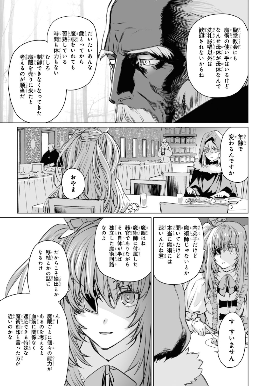 LORD EL-MELLOI II-SEI NO JIKENBO - raw - Chapter 38 - https://jpdd.ccdd.to/JPDD/lordelmelloiiiseinojikenbo/160595/jyixl12t5kp.jpg