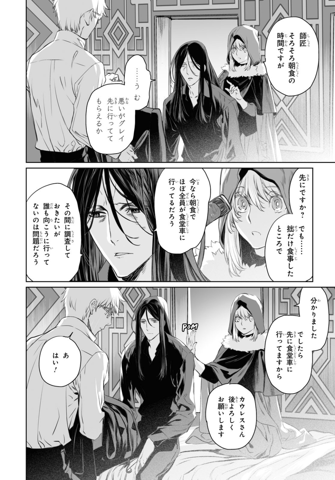 LORD EL-MELLOI II-SEI NO JIKENBO - raw - Chapter 38 - https://jpdd.ccdd.to/JPDD/lordelmelloiiiseinojikenbo/160595/nomoggtmdtz.jpg