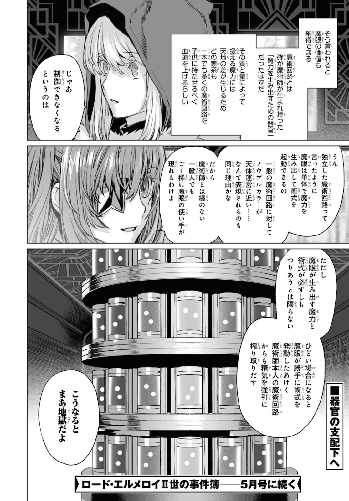 LORD EL-MELLOI II-SEI NO JIKENBO - raw - Chapter 38 - https://jpdd.ccdd.to/JPDD/lordelmelloiiiseinojikenbo/160595/p25lhyicmxm.jpg