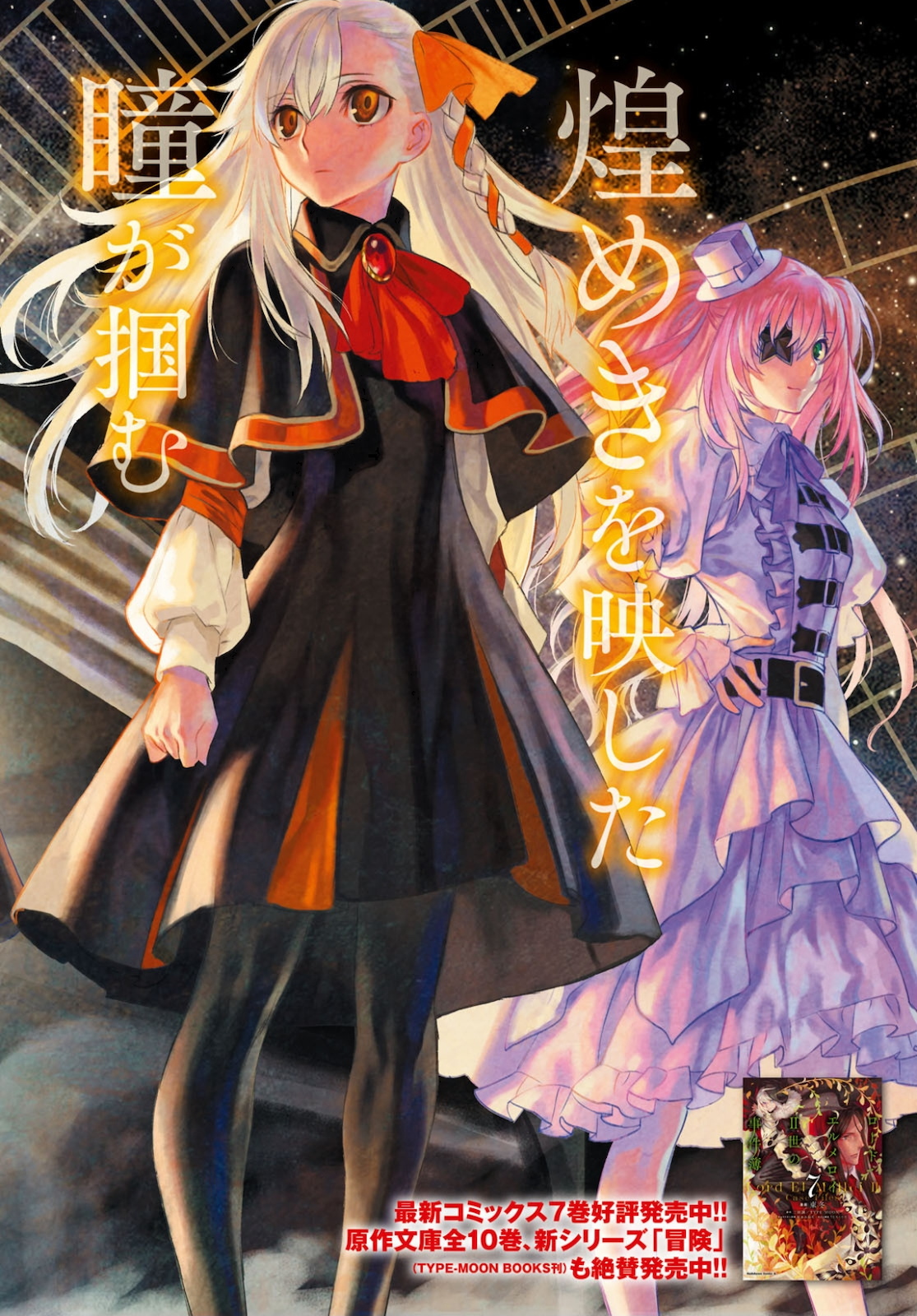 LORD EL-MELLOI II-SEI NO JIKENBO - raw - Chapter 38 - https://jpdd.ccdd.to/JPDD/lordelmelloiiiseinojikenbo/160595/q153vrgwwxg.jpg