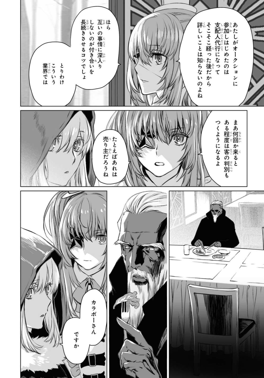 LORD EL-MELLOI II-SEI NO JIKENBO - raw - Chapter 38 - https://jpdd.ccdd.to/JPDD/lordelmelloiiiseinojikenbo/160595/qzwllymlaqd.jpg