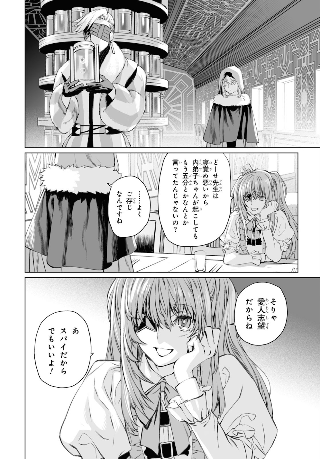 LORD EL-MELLOI II-SEI NO JIKENBO - raw - Chapter 38 - https://jpdd.ccdd.to/JPDD/lordelmelloiiiseinojikenbo/160595/ukvgw5dsmjl.jpg
