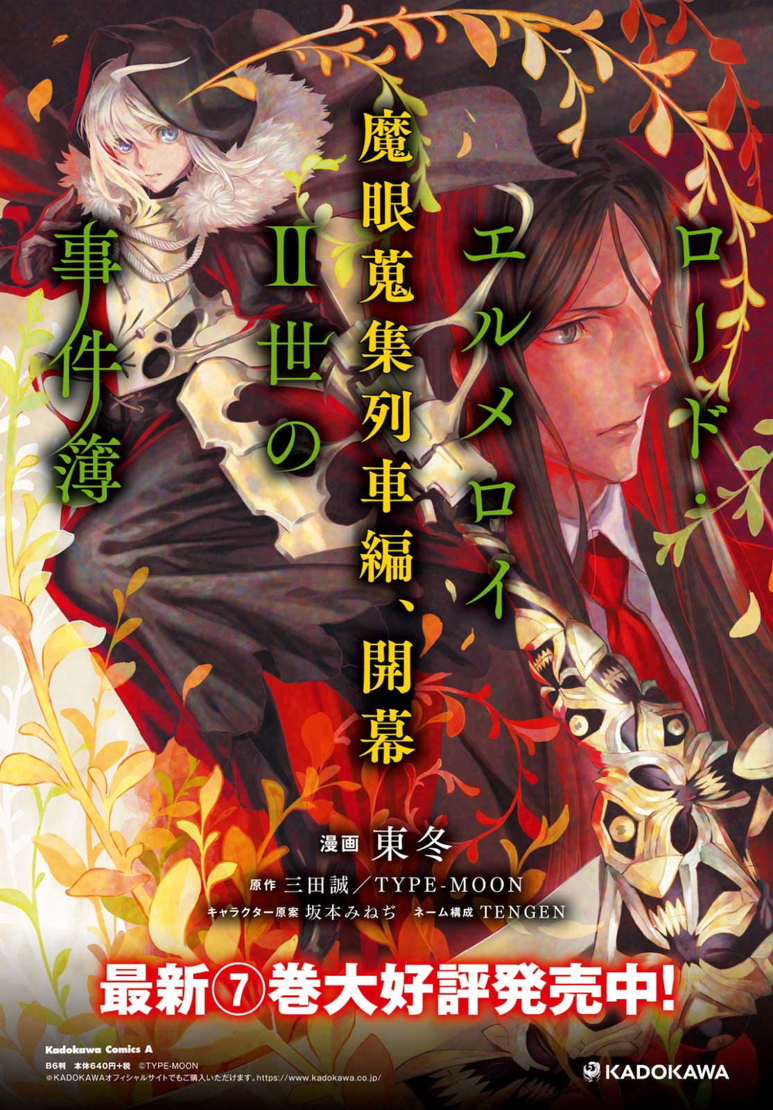 LORD EL-MELLOI II-SEI NO JIKENBO - raw - Chapter 38 - https://jpdd.ccdd.to/JPDD/lordelmelloiiiseinojikenbo/160595/uq022h1lcov.jpg