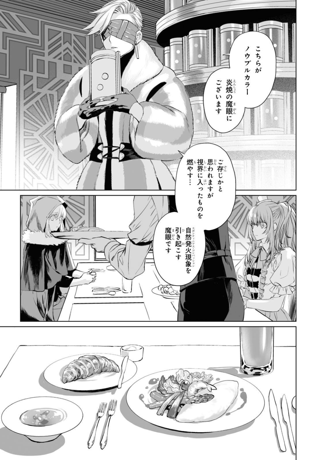 LORD EL-MELLOI II-SEI NO JIKENBO - raw - Chapter 38 - https://jpdd.ccdd.to/JPDD/lordelmelloiiiseinojikenbo/160595/v1dp2vcqfxj.jpg