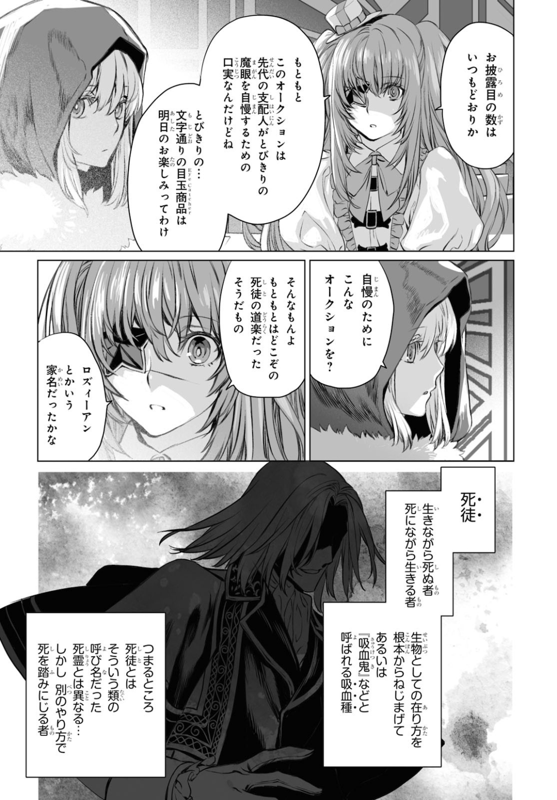 LORD EL-MELLOI II-SEI NO JIKENBO - raw - Chapter 38 - https://jpdd.ccdd.to/JPDD/lordelmelloiiiseinojikenbo/160595/ytmyc24ukno.jpg