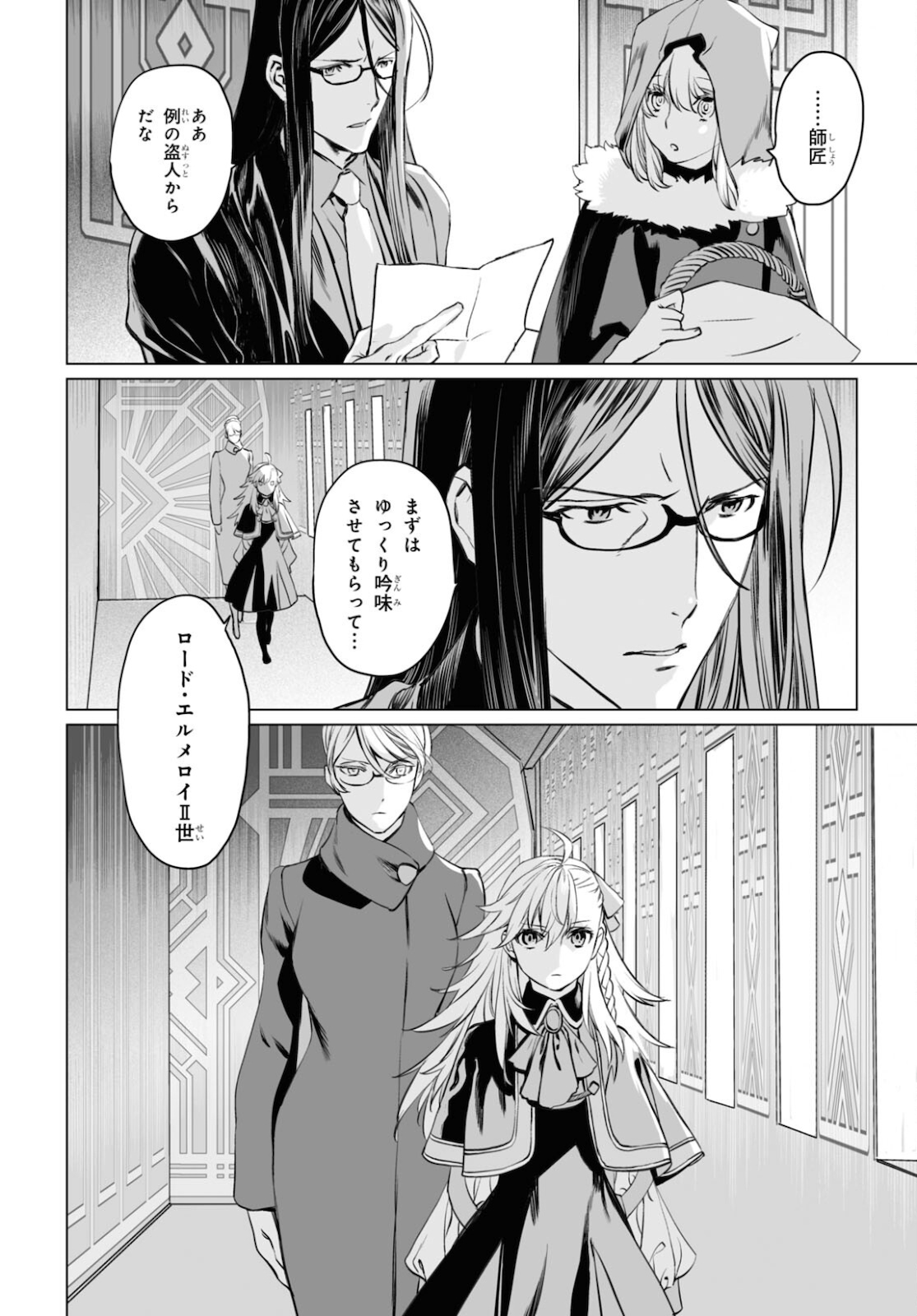 LORD EL-MELLOI II-SEI NO JIKENBO - raw - Chapter 38.1 - https://jpdd.ccdd.to/JPDD/lordelmelloiiiseinojikenbo/162897/02ruklwcq4e.jpg