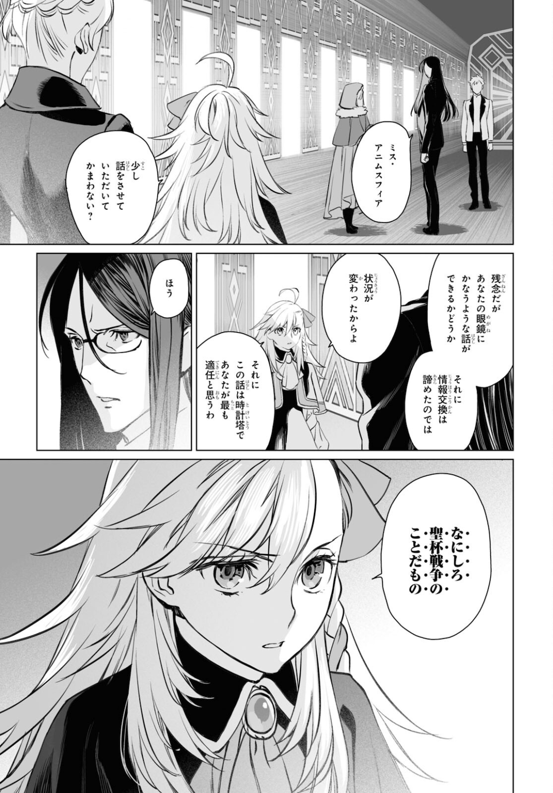LORD EL-MELLOI II-SEI NO JIKENBO - raw - Chapter 38.1 - https://jpdd.ccdd.to/JPDD/lordelmelloiiiseinojikenbo/162897/3eojh0bd5mx.jpg