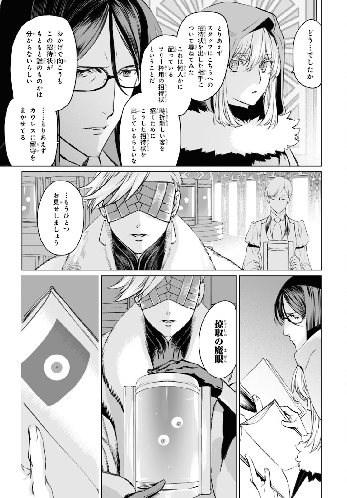 LORD EL-MELLOI II-SEI NO JIKENBO - raw - Chapter 38.1 - https://jpdd.ccdd.to/JPDD/lordelmelloiiiseinojikenbo/162897/arkqn2er1hn.jpg