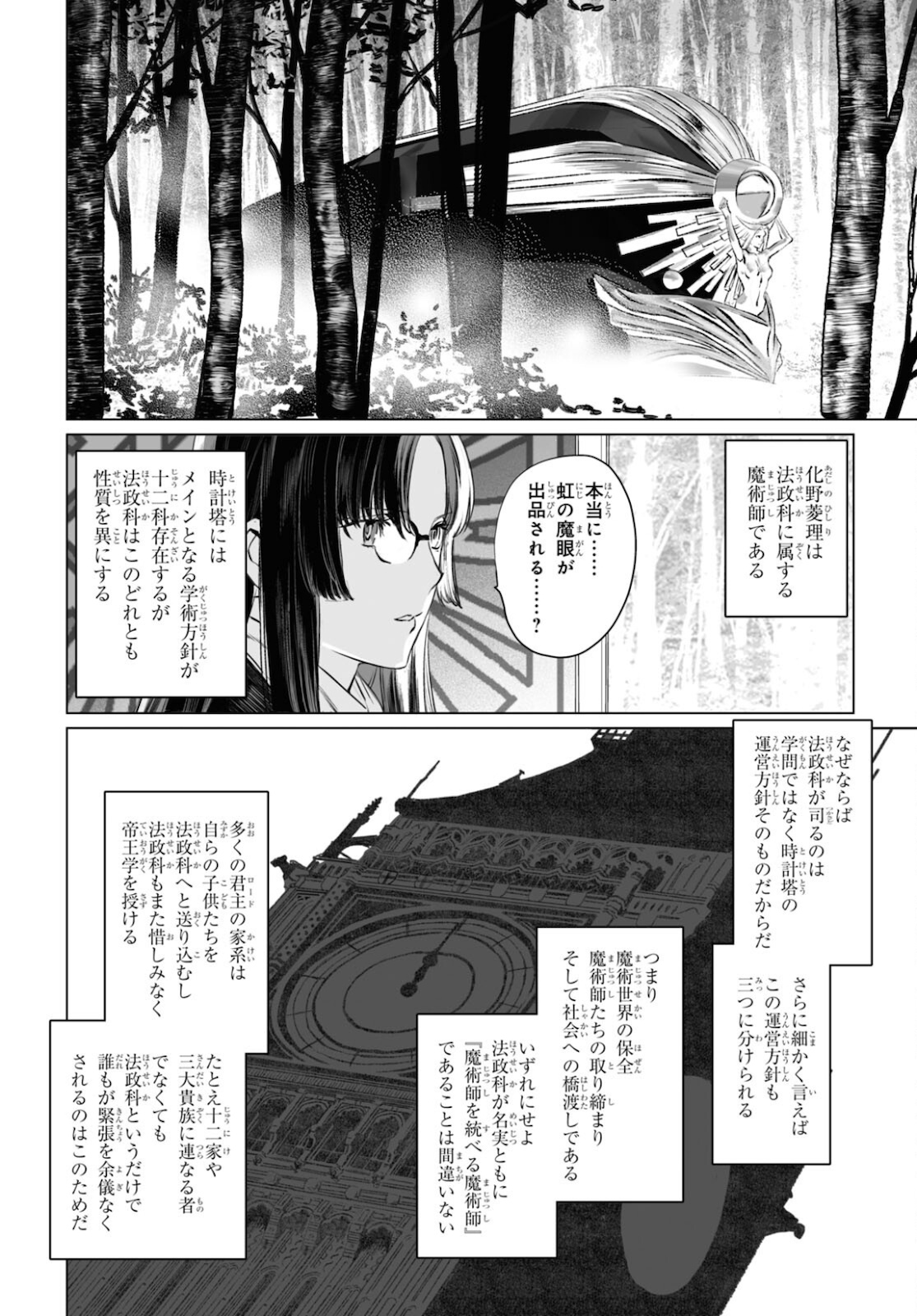 LORD EL-MELLOI II-SEI NO JIKENBO - raw - Chapter 38.1 - https://jpdd.ccdd.to/JPDD/lordelmelloiiiseinojikenbo/162897/ejhpvxrdg3j.jpg