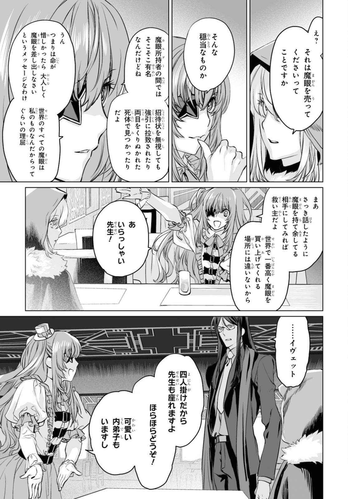 LORD EL-MELLOI II-SEI NO JIKENBO - raw - Chapter 38.1 - https://jpdd.ccdd.to/JPDD/lordelmelloiiiseinojikenbo/162897/g5vwu503uja.jpg