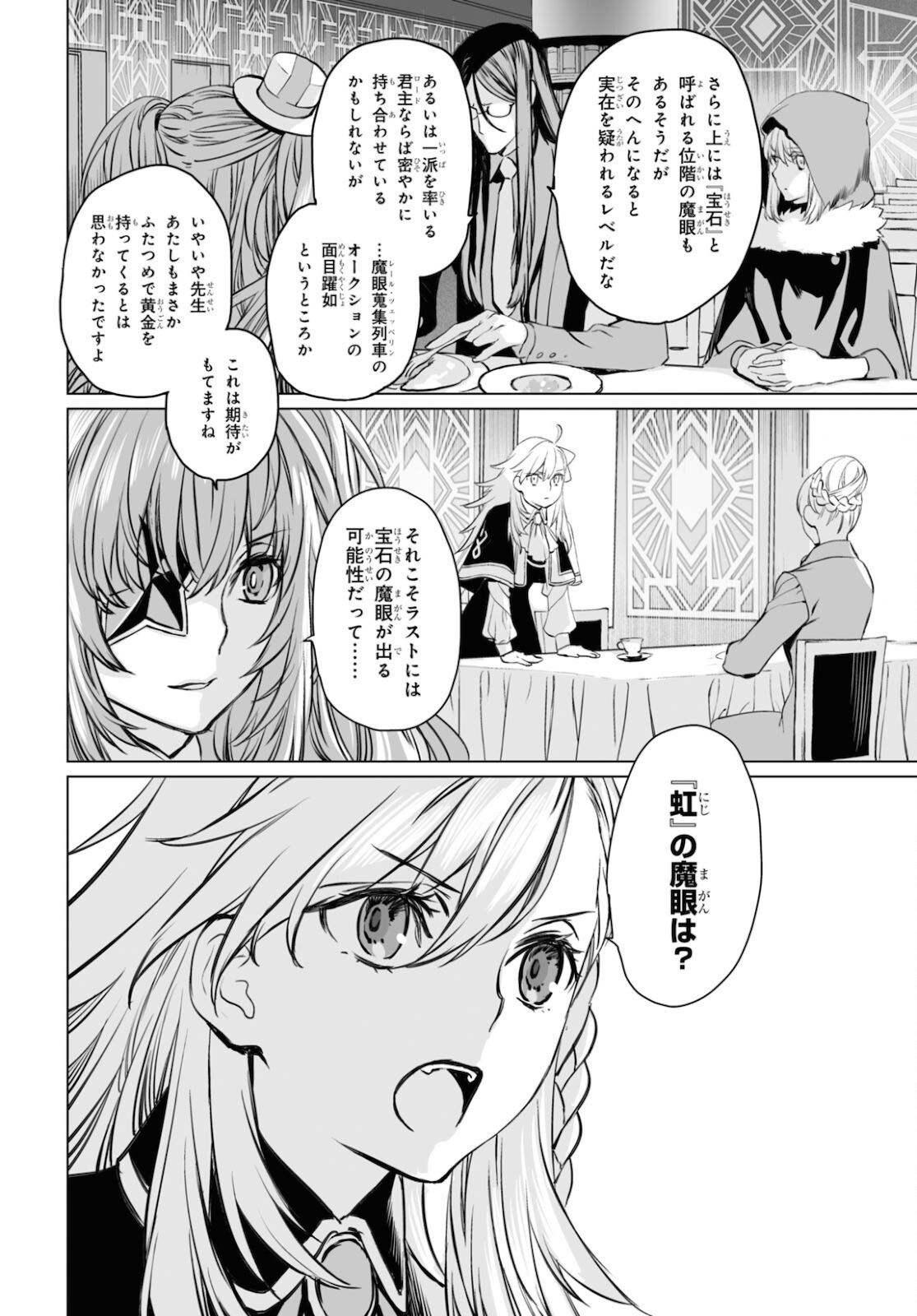 LORD EL-MELLOI II-SEI NO JIKENBO - raw - Chapter 38.1 - https://jpdd.ccdd.to/JPDD/lordelmelloiiiseinojikenbo/162897/ggpkm2sd1ol.jpg