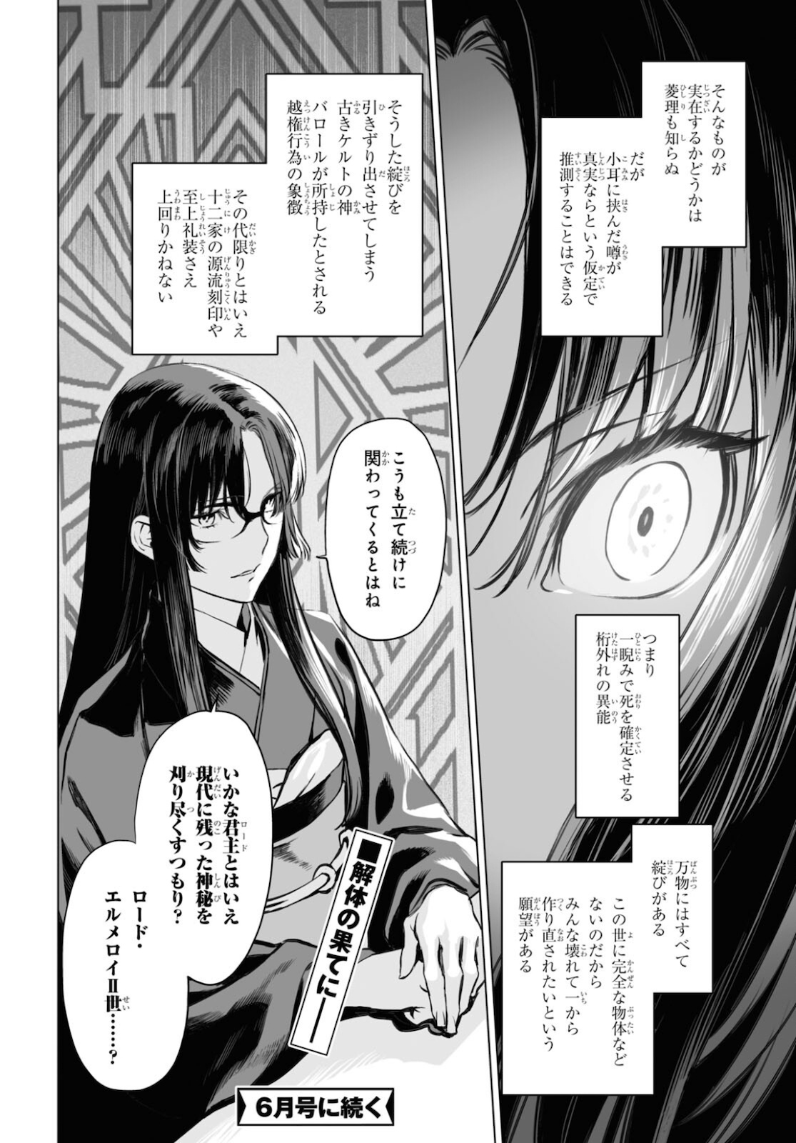 LORD EL-MELLOI II-SEI NO JIKENBO - raw - Chapter 38.1 - https://jpdd.ccdd.to/JPDD/lordelmelloiiiseinojikenbo/162897/nzs31sqgmr1.jpg