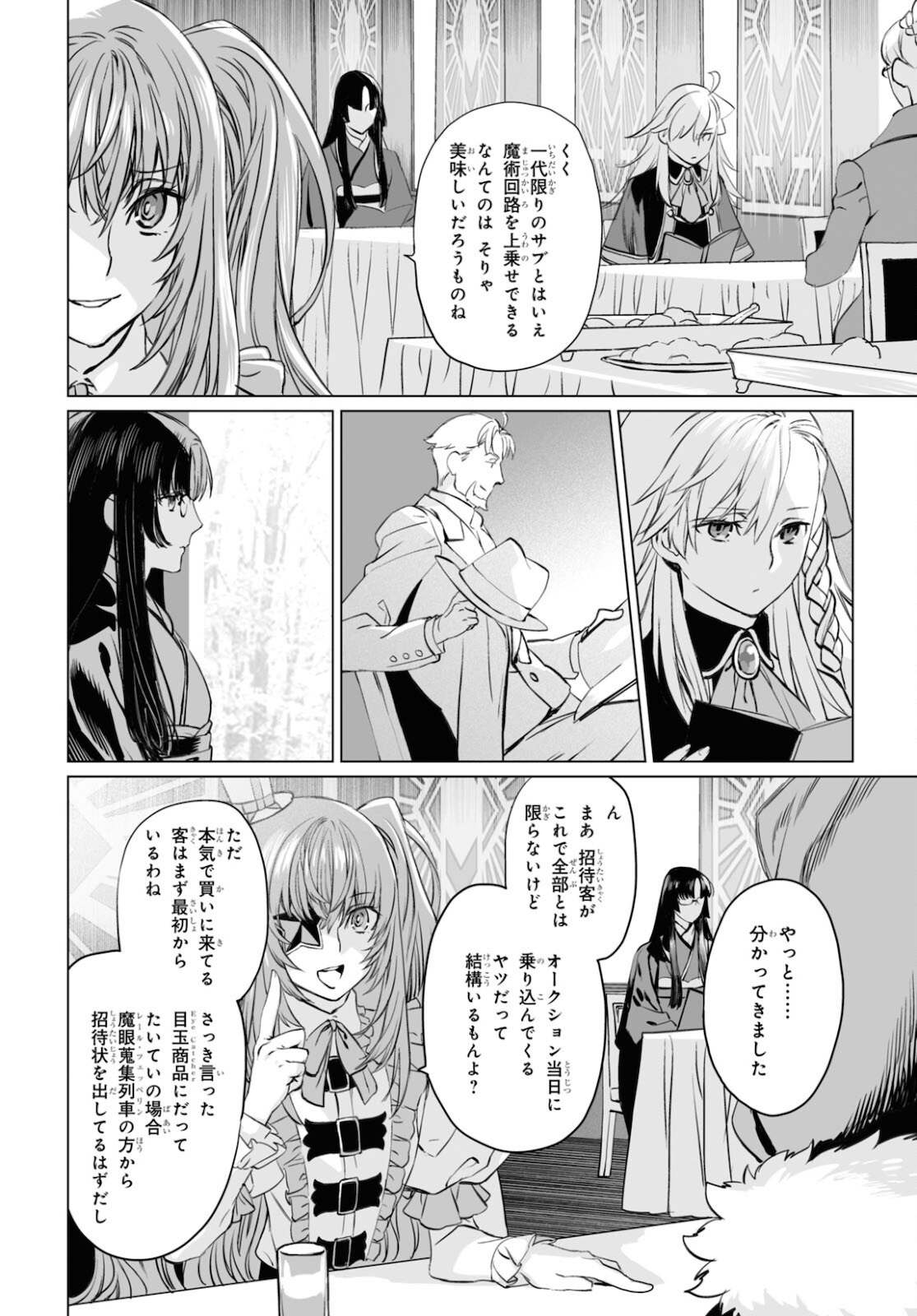 LORD EL-MELLOI II-SEI NO JIKENBO - raw - Chapter 38.1 - https://jpdd.ccdd.to/JPDD/lordelmelloiiiseinojikenbo/162897/ptzgq1nq5s1.jpg
