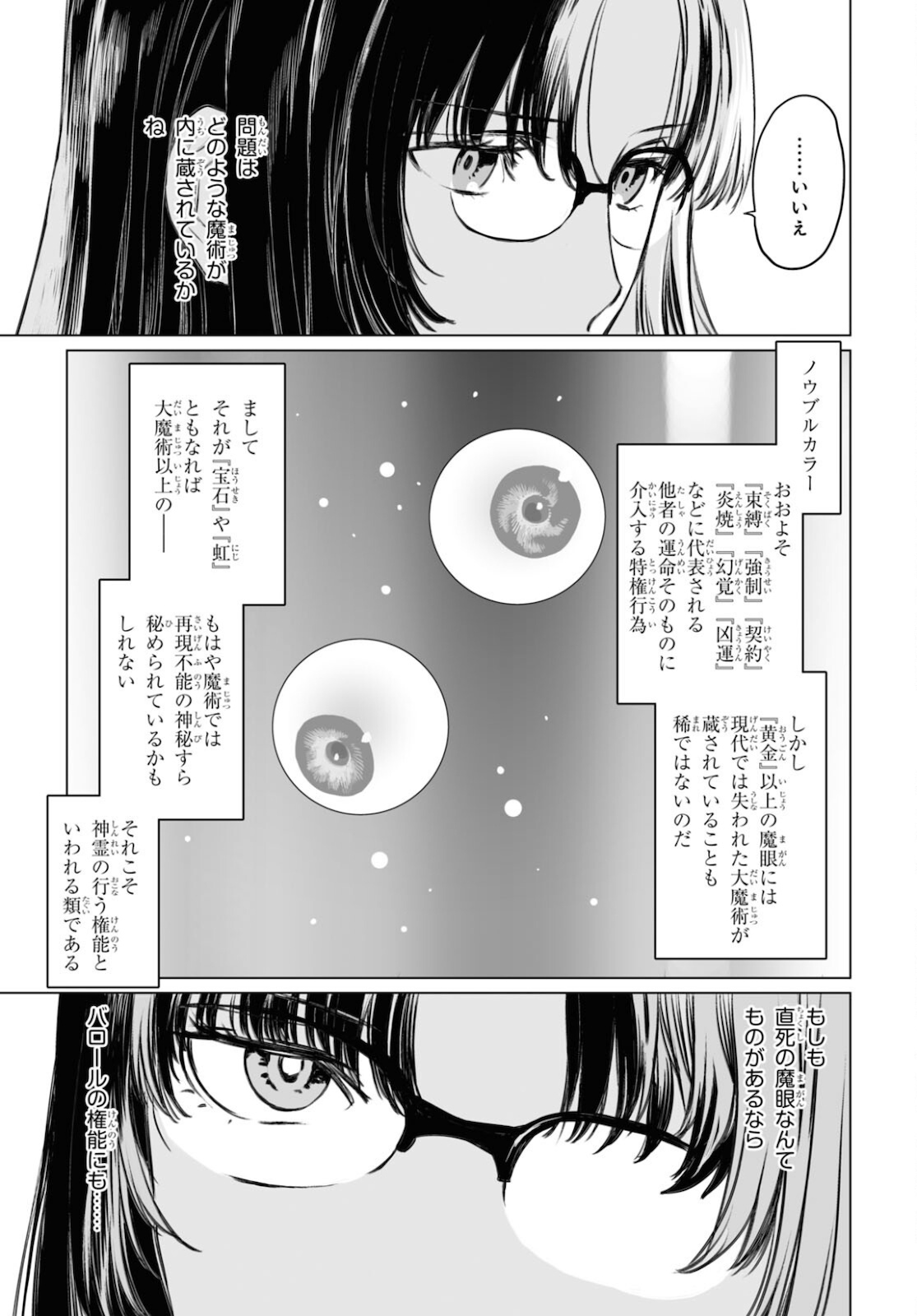 LORD EL-MELLOI II-SEI NO JIKENBO - raw - Chapter 38.1 - https://jpdd.ccdd.to/JPDD/lordelmelloiiiseinojikenbo/162897/rombl1qfur5.jpg