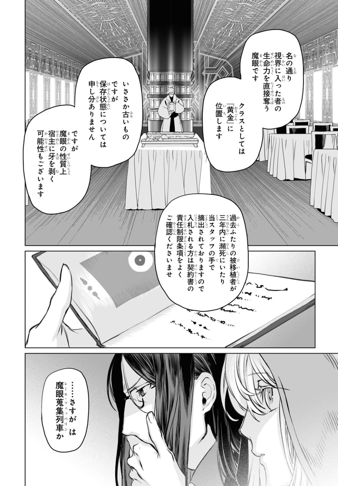 LORD EL-MELLOI II-SEI NO JIKENBO - raw - Chapter 38.1 - https://jpdd.ccdd.to/JPDD/lordelmelloiiiseinojikenbo/162897/v2q014m3go2.jpg