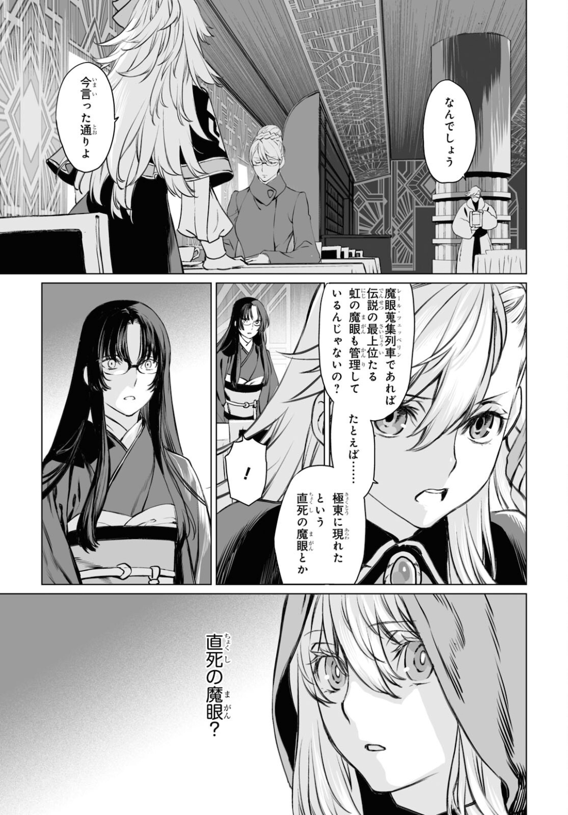 LORD EL-MELLOI II-SEI NO JIKENBO - raw - Chapter 38.1 - https://jpdd.ccdd.to/JPDD/lordelmelloiiiseinojikenbo/162897/vbvgz0ajzqw.jpg