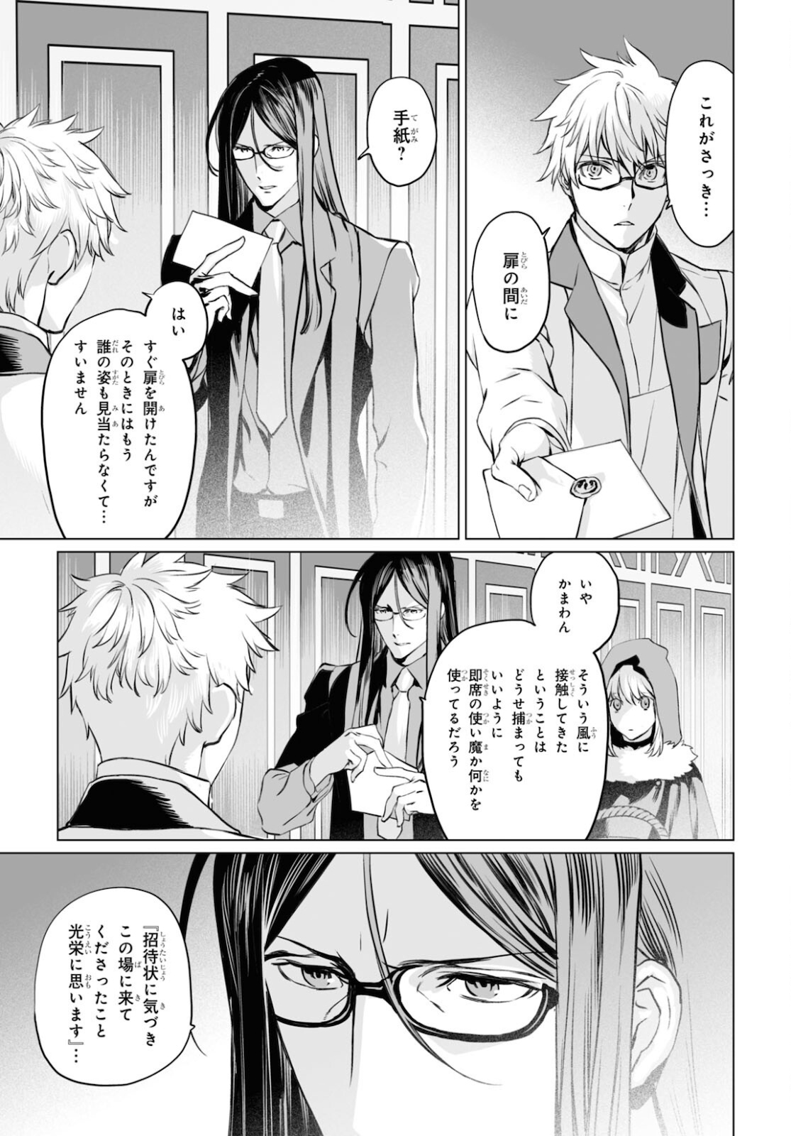 LORD EL-MELLOI II-SEI NO JIKENBO - raw - Chapter 38.1 - https://jpdd.ccdd.to/JPDD/lordelmelloiiiseinojikenbo/162897/vfhd2prm013.jpg