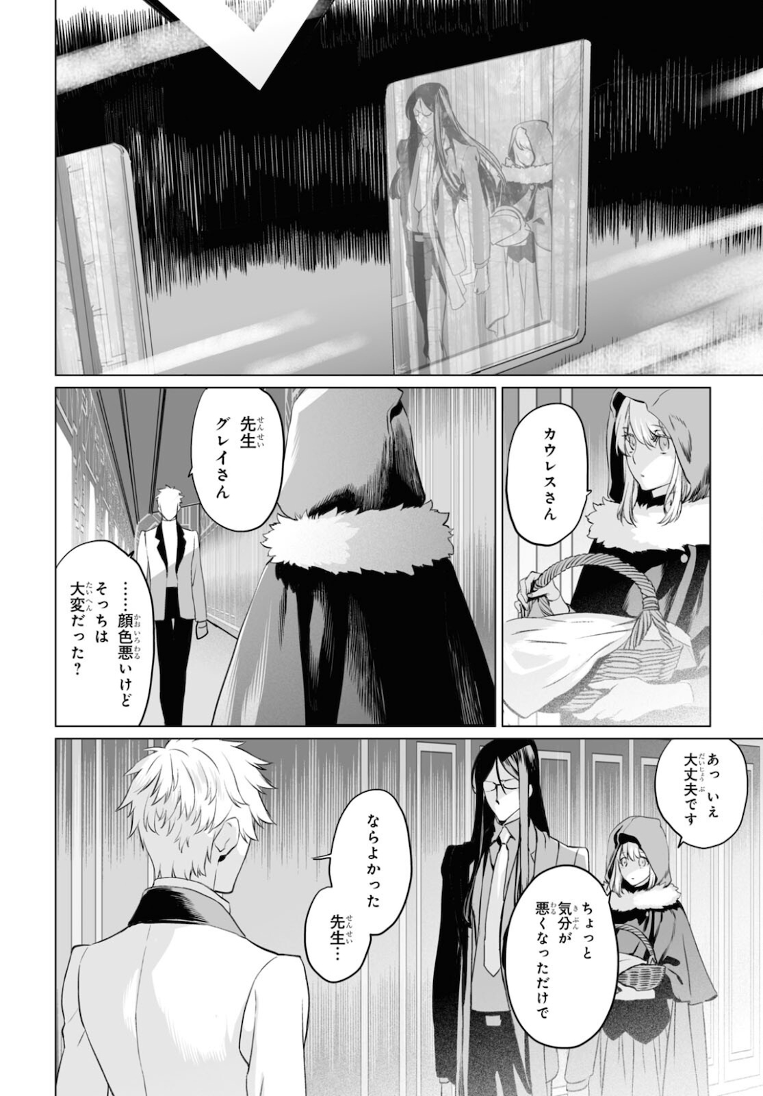 LORD EL-MELLOI II-SEI NO JIKENBO - raw - Chapter 38.1 - https://jpdd.ccdd.to/JPDD/lordelmelloiiiseinojikenbo/162897/wrg5lnc5de3.jpg