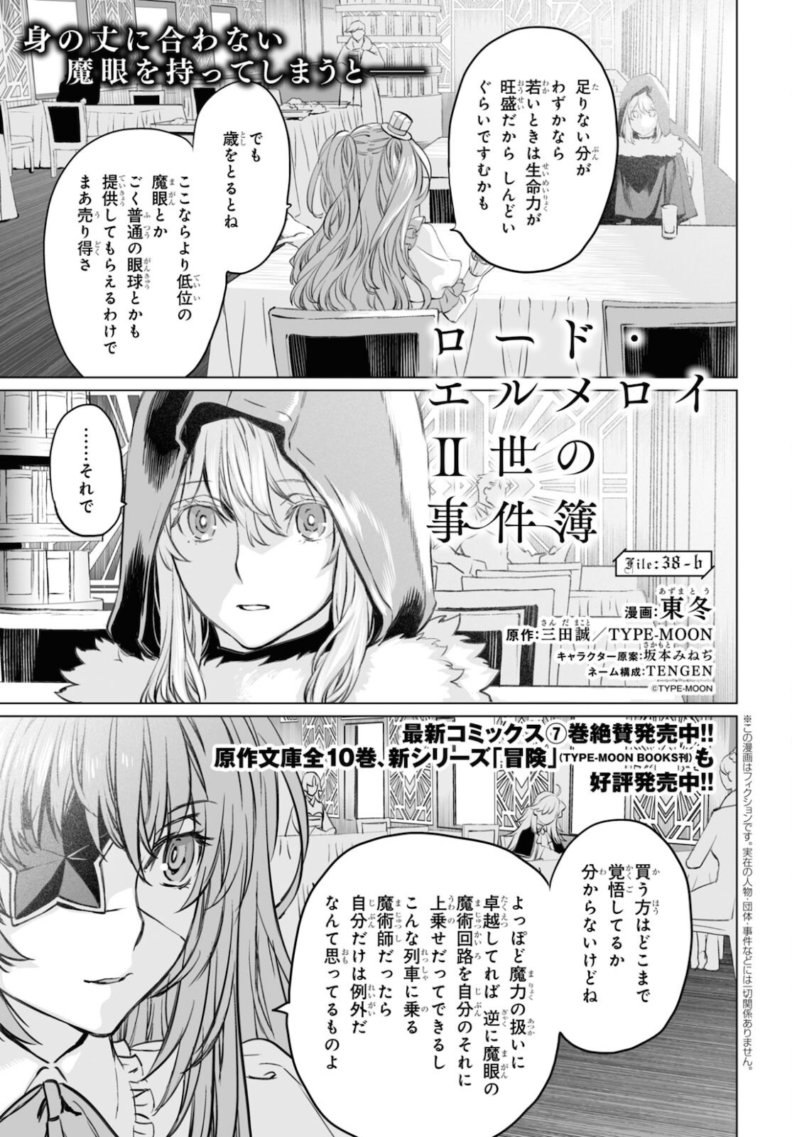 LORD EL-MELLOI II-SEI NO JIKENBO - raw - Chapter 38.1 - https://jpdd.ccdd.to/JPDD/lordelmelloiiiseinojikenbo/162897/yrqjkh4egzp.jpg