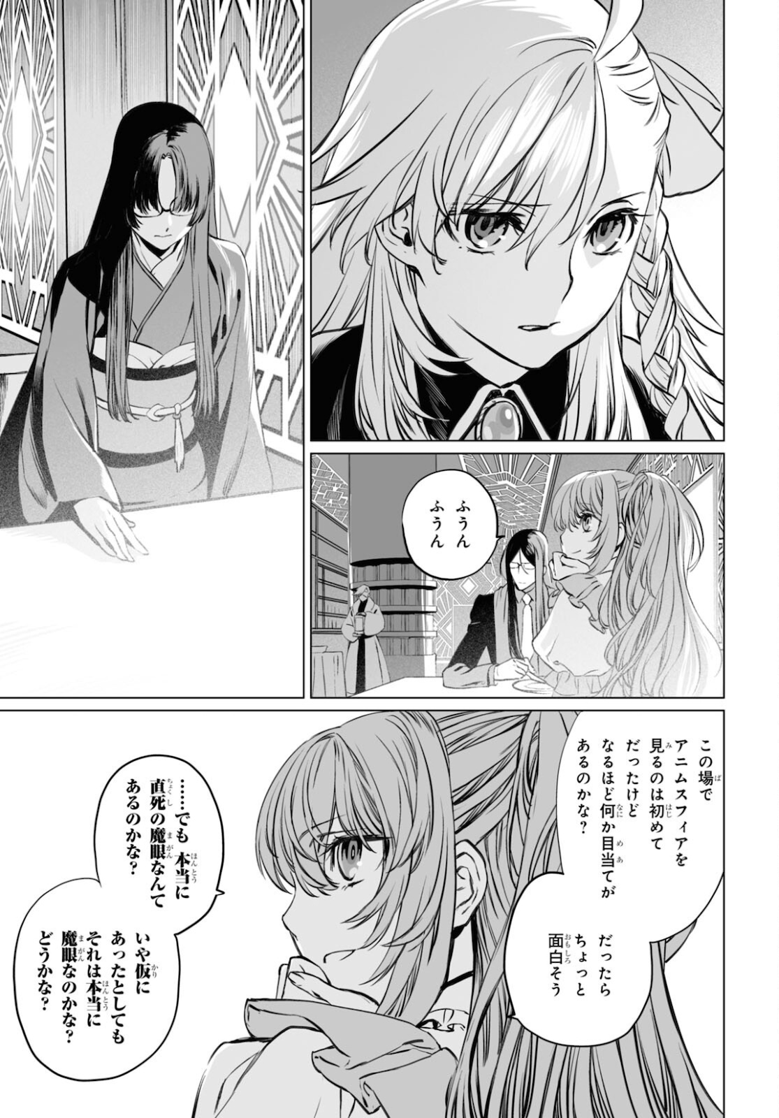 LORD EL-MELLOI II-SEI NO JIKENBO - raw - Chapter 38.1 - https://jpdd.ccdd.to/JPDD/lordelmelloiiiseinojikenbo/162897/zxsvxxexrnx.jpg