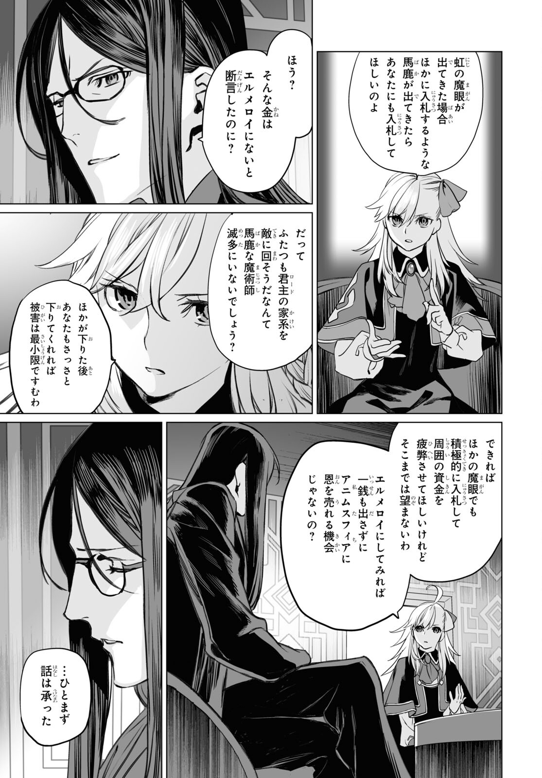 LORD EL-MELLOI II-SEI NO JIKENBO - raw - Chapter 39 - https://jpdd.ccdd.to/JPDD/lordelmelloiiiseinojikenbo/164895/0girqghnoru.jpg