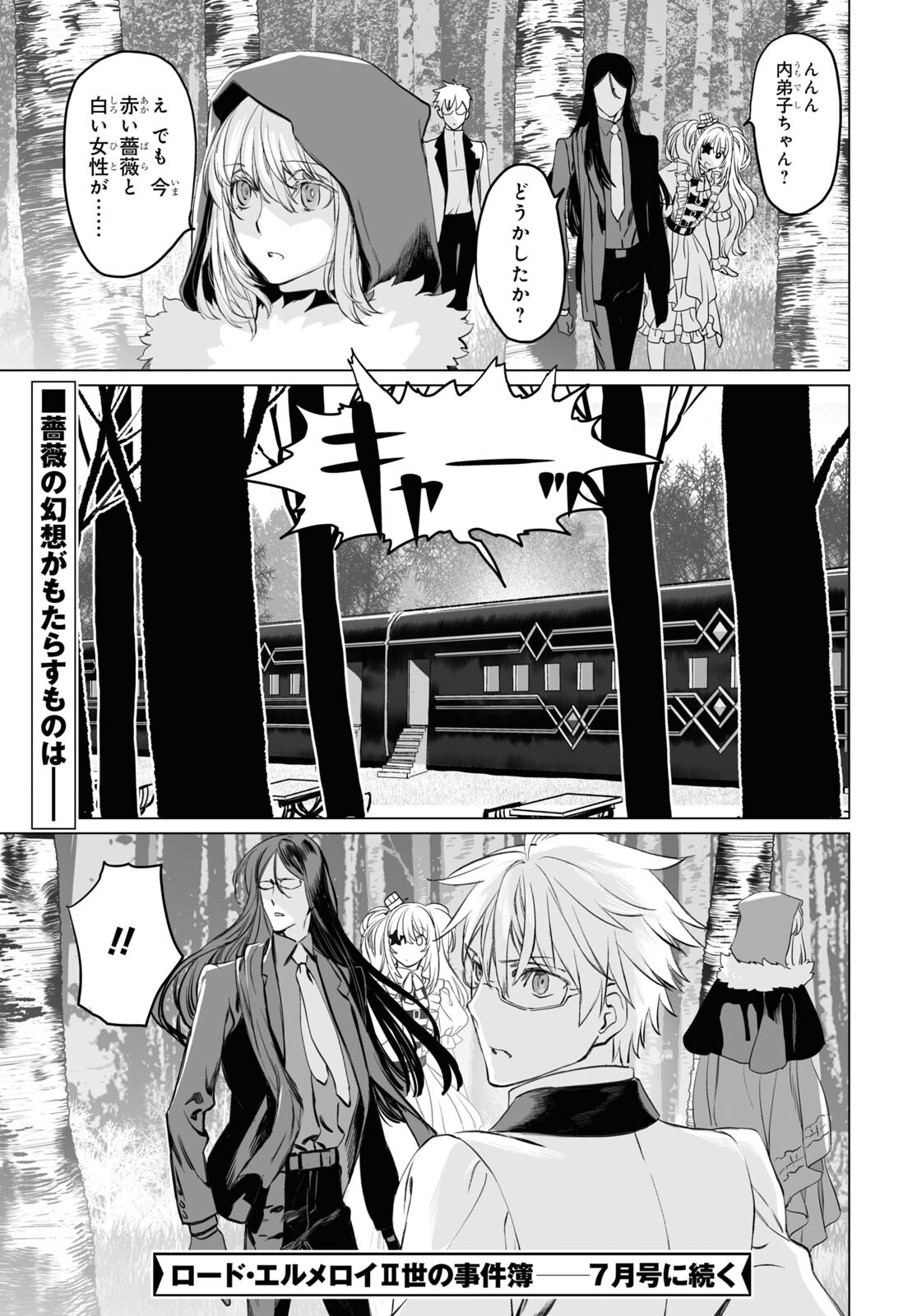 LORD EL-MELLOI II-SEI NO JIKENBO - raw - Chapter 39 - https://jpdd.ccdd.to/JPDD/lordelmelloiiiseinojikenbo/164895/2dpbckx5yxc.jpg