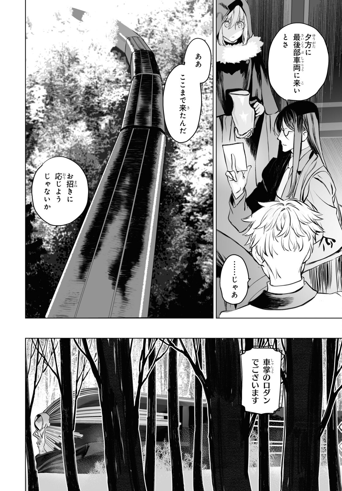 LORD EL-MELLOI II-SEI NO JIKENBO - raw - Chapter 39 - https://jpdd.ccdd.to/JPDD/lordelmelloiiiseinojikenbo/164895/5x03xfevnz4.jpg