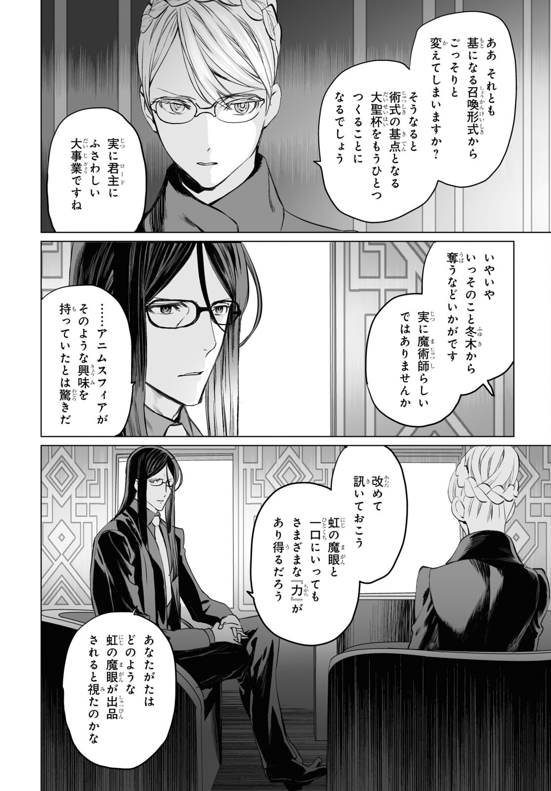 LORD EL-MELLOI II-SEI NO JIKENBO - raw - Chapter 39 - https://jpdd.ccdd.to/JPDD/lordelmelloiiiseinojikenbo/164895/aeqiziqfaei.jpg