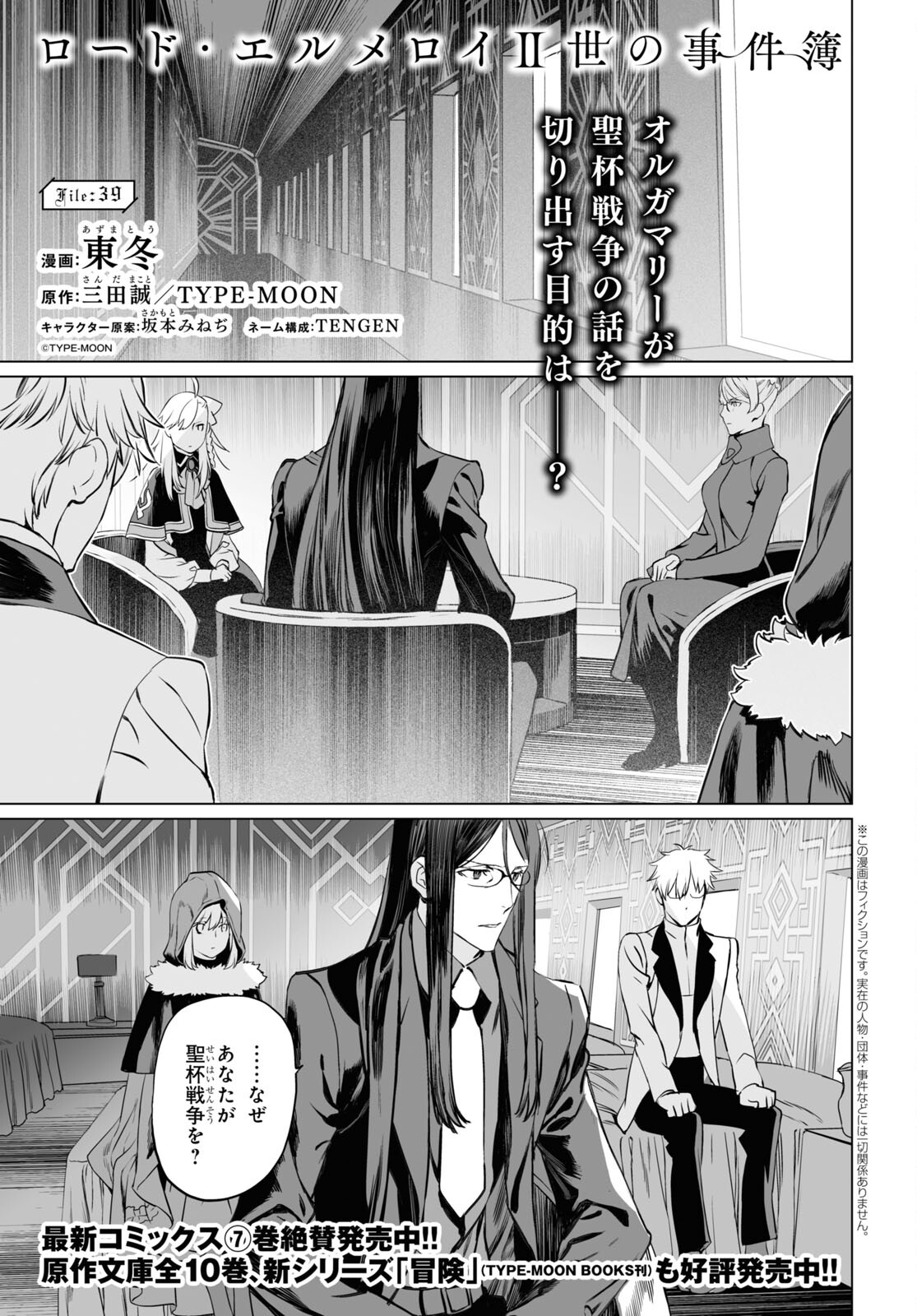 LORD EL-MELLOI II-SEI NO JIKENBO - raw - Chapter 39 - https://jpdd.ccdd.to/JPDD/lordelmelloiiiseinojikenbo/164895/aid3kqbyqbc.jpg
