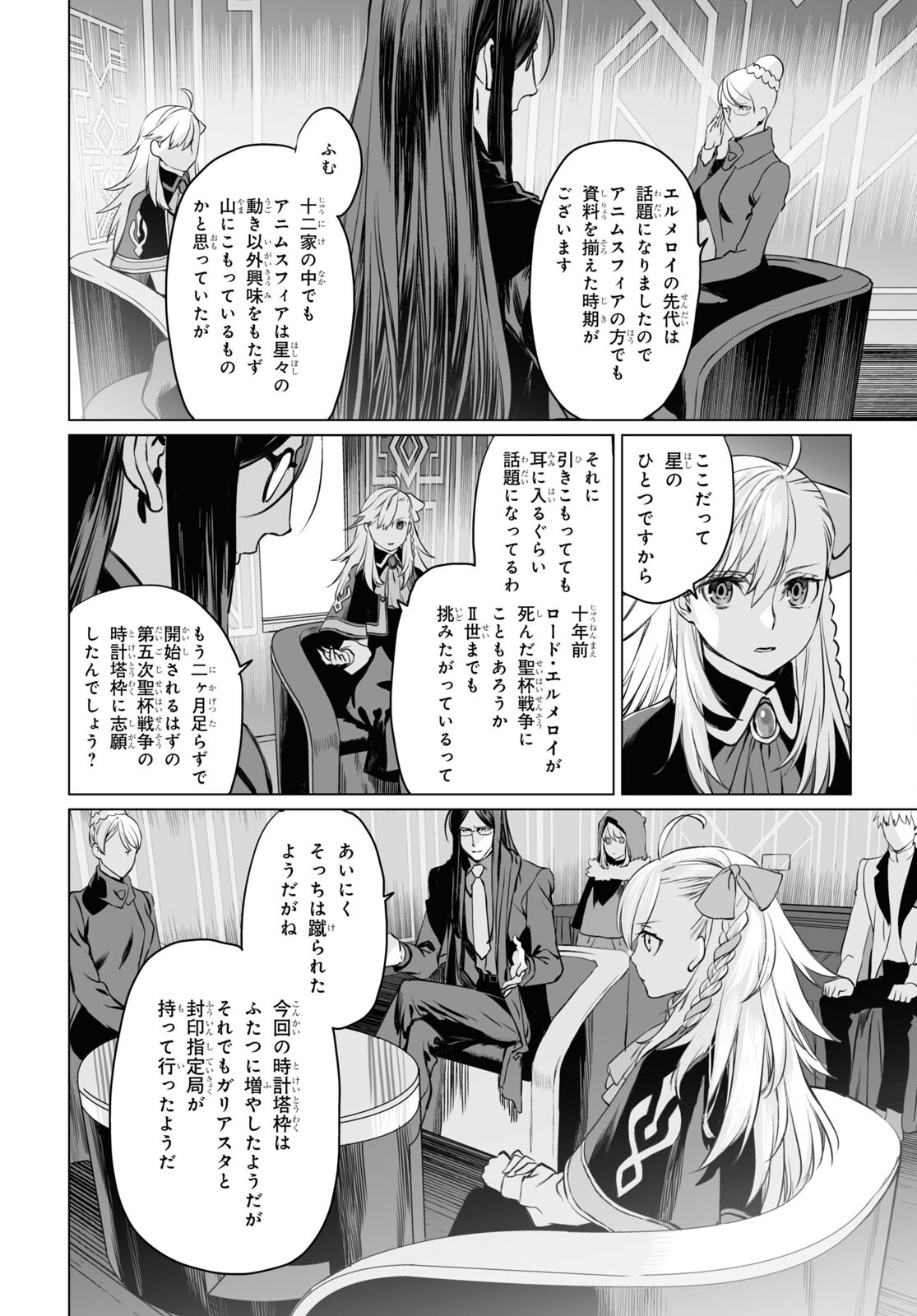 LORD EL-MELLOI II-SEI NO JIKENBO - raw - Chapter 39 - https://jpdd.ccdd.to/JPDD/lordelmelloiiiseinojikenbo/164895/ar4ok1zfhlw.jpg