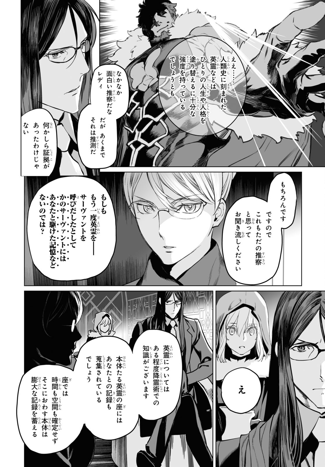 LORD EL-MELLOI II-SEI NO JIKENBO - raw - Chapter 39 - https://jpdd.ccdd.to/JPDD/lordelmelloiiiseinojikenbo/164895/bfopyy1da2q.jpg