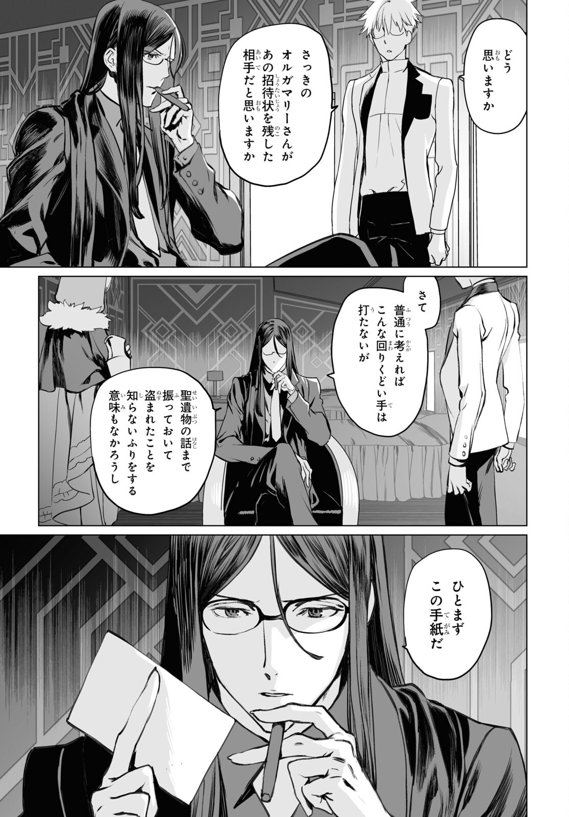 LORD EL-MELLOI II-SEI NO JIKENBO - raw - Chapter 39 - https://jpdd.ccdd.to/JPDD/lordelmelloiiiseinojikenbo/164895/cyzbiyh3tw4.jpg