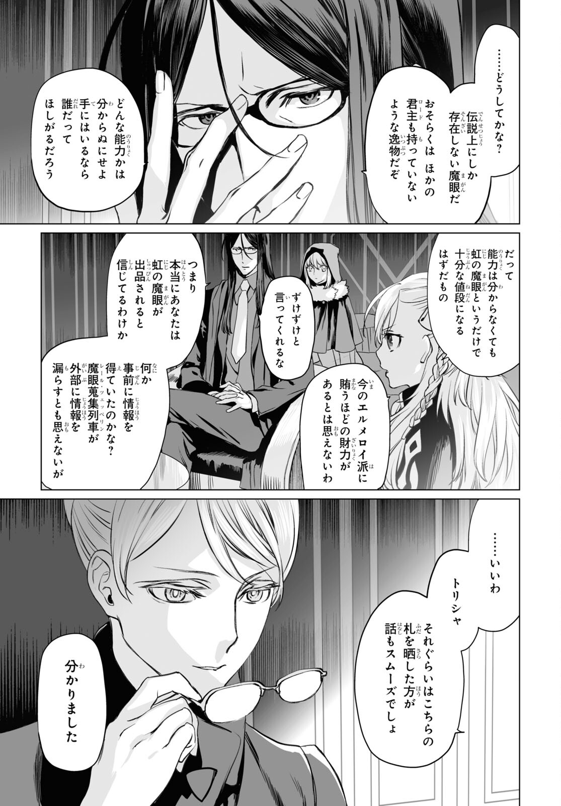LORD EL-MELLOI II-SEI NO JIKENBO - raw - Chapter 39 - https://jpdd.ccdd.to/JPDD/lordelmelloiiiseinojikenbo/164895/gejmmegza43.jpg