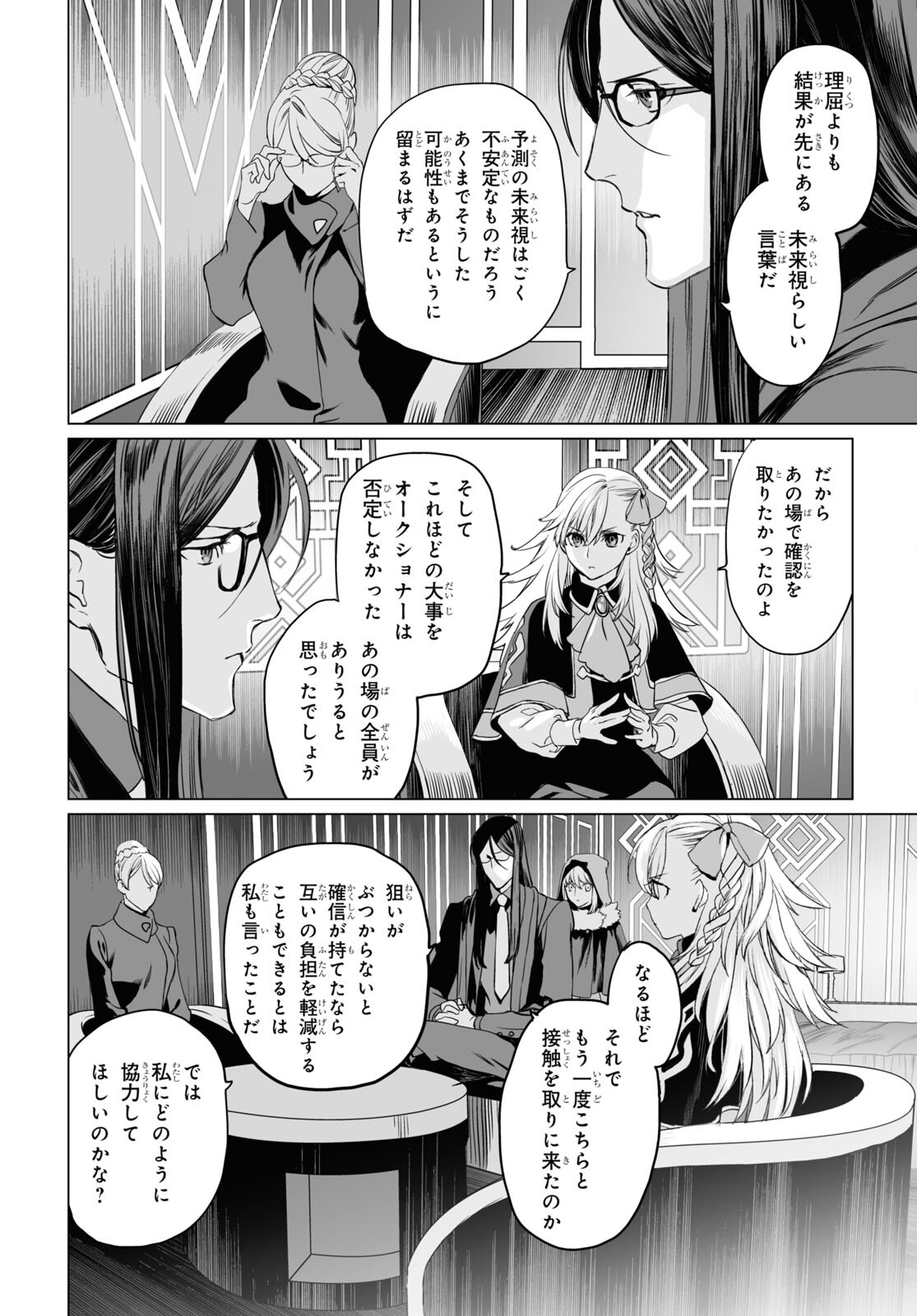 LORD EL-MELLOI II-SEI NO JIKENBO - raw - Chapter 39 - https://jpdd.ccdd.to/JPDD/lordelmelloiiiseinojikenbo/164895/jkq4ugswstw.jpg