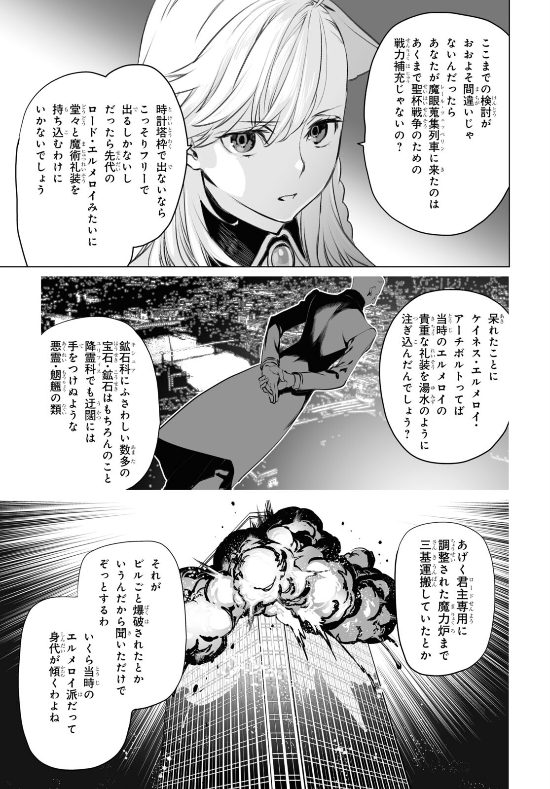 LORD EL-MELLOI II-SEI NO JIKENBO - raw - Chapter 39 - https://jpdd.ccdd.to/JPDD/lordelmelloiiiseinojikenbo/164895/jn1on0bdixo.jpg