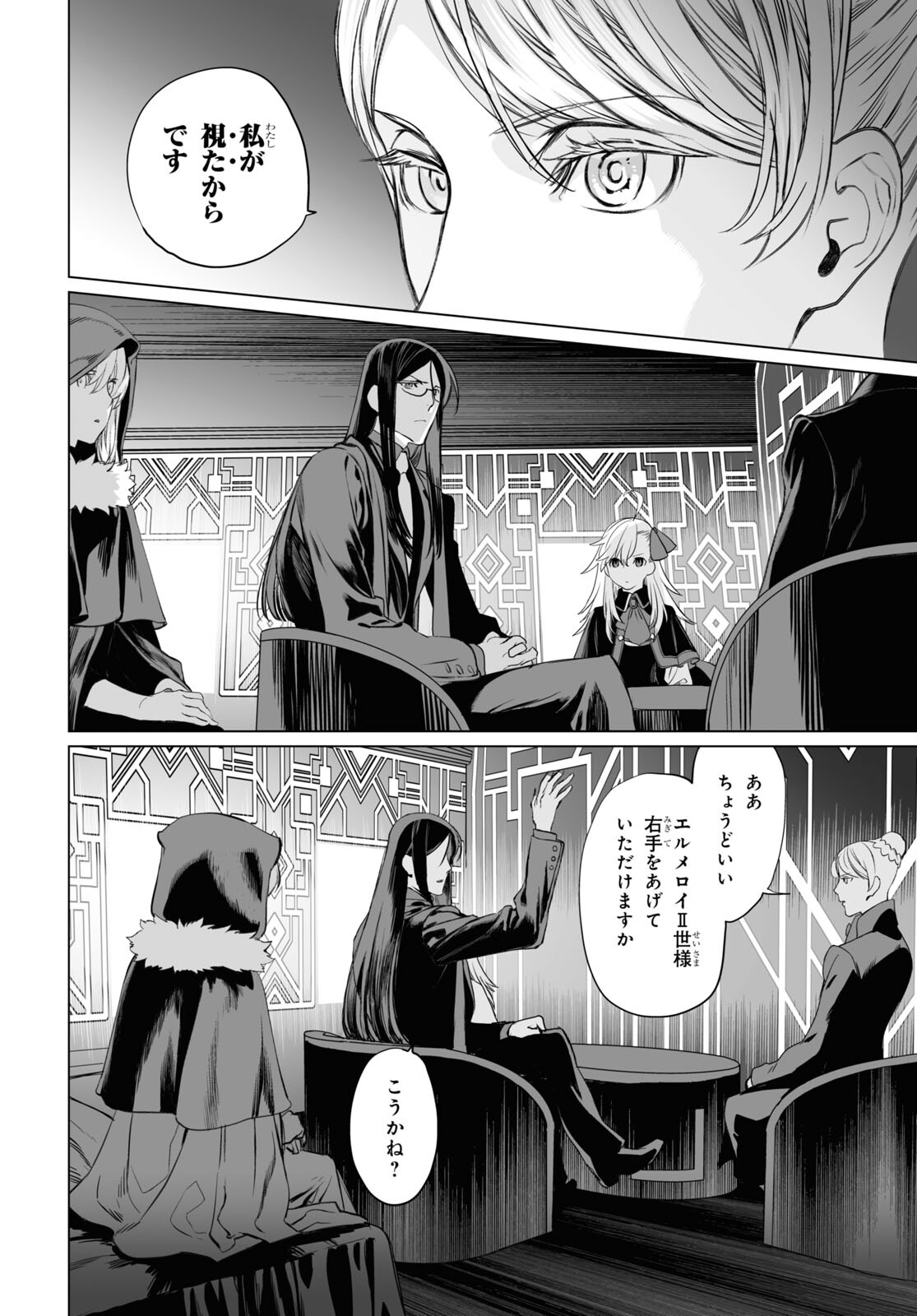 LORD EL-MELLOI II-SEI NO JIKENBO - raw - Chapter 39 - https://jpdd.ccdd.to/JPDD/lordelmelloiiiseinojikenbo/164895/jq3uumwtgkr.jpg