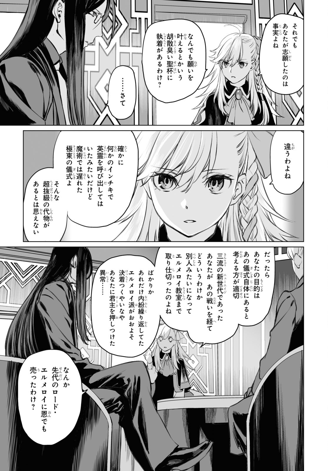 LORD EL-MELLOI II-SEI NO JIKENBO - raw - Chapter 39 - https://jpdd.ccdd.to/JPDD/lordelmelloiiiseinojikenbo/164895/kmann1bsdx5.jpg