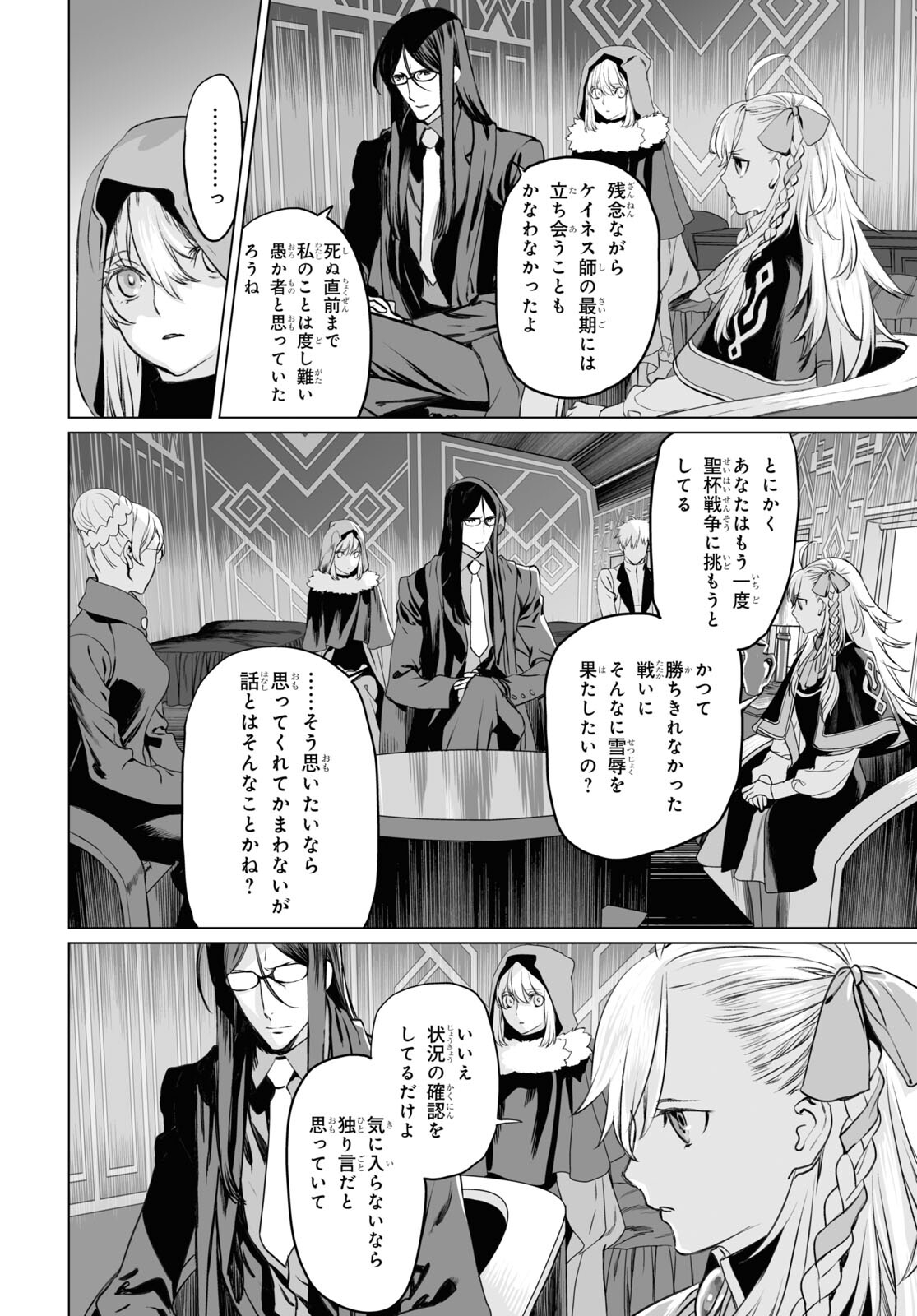 LORD EL-MELLOI II-SEI NO JIKENBO - raw - Chapter 39 - https://jpdd.ccdd.to/JPDD/lordelmelloiiiseinojikenbo/164895/lou11k4z430.jpg