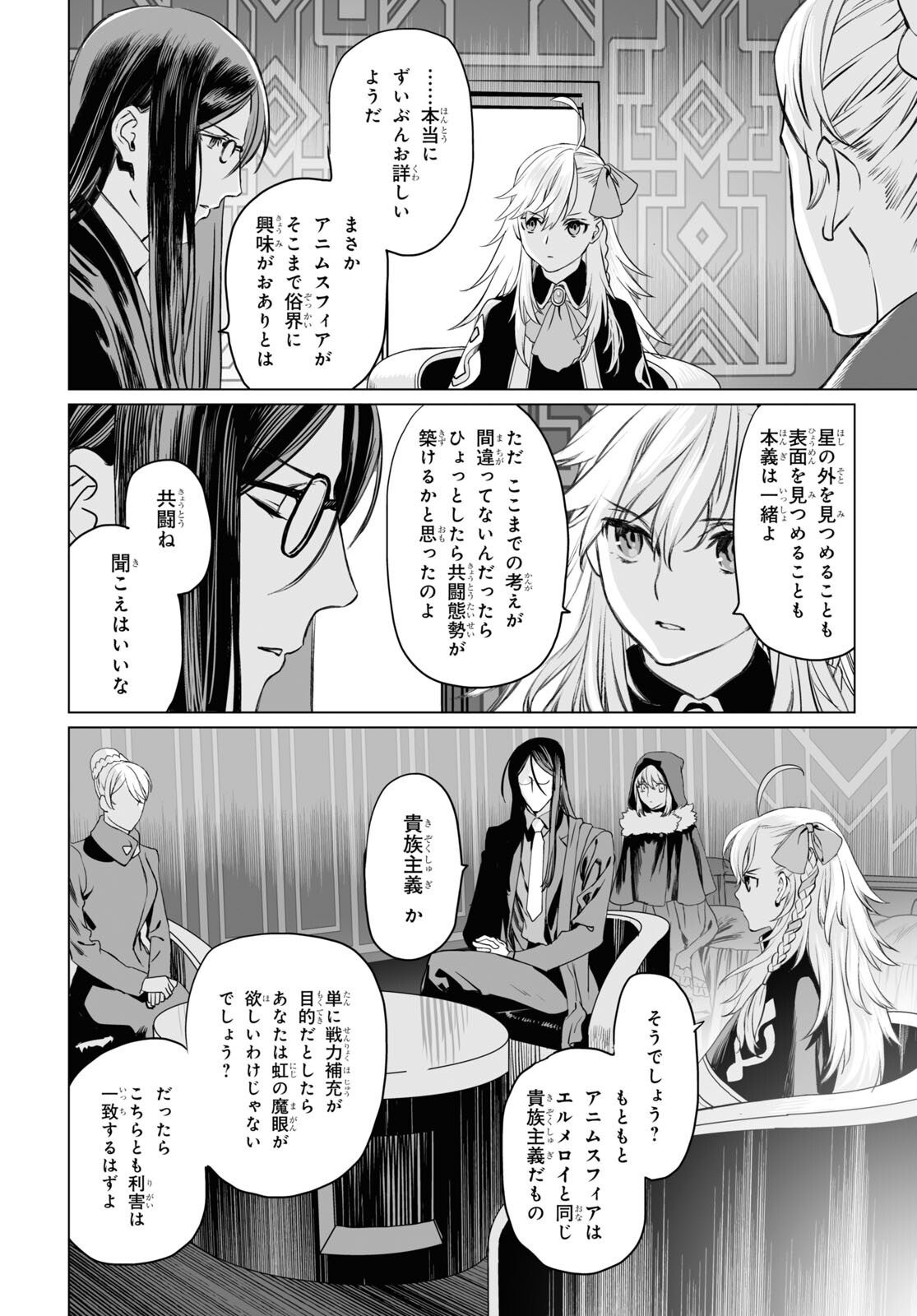 LORD EL-MELLOI II-SEI NO JIKENBO - raw - Chapter 39 - https://jpdd.ccdd.to/JPDD/lordelmelloiiiseinojikenbo/164895/m15xuggfdxy.jpg