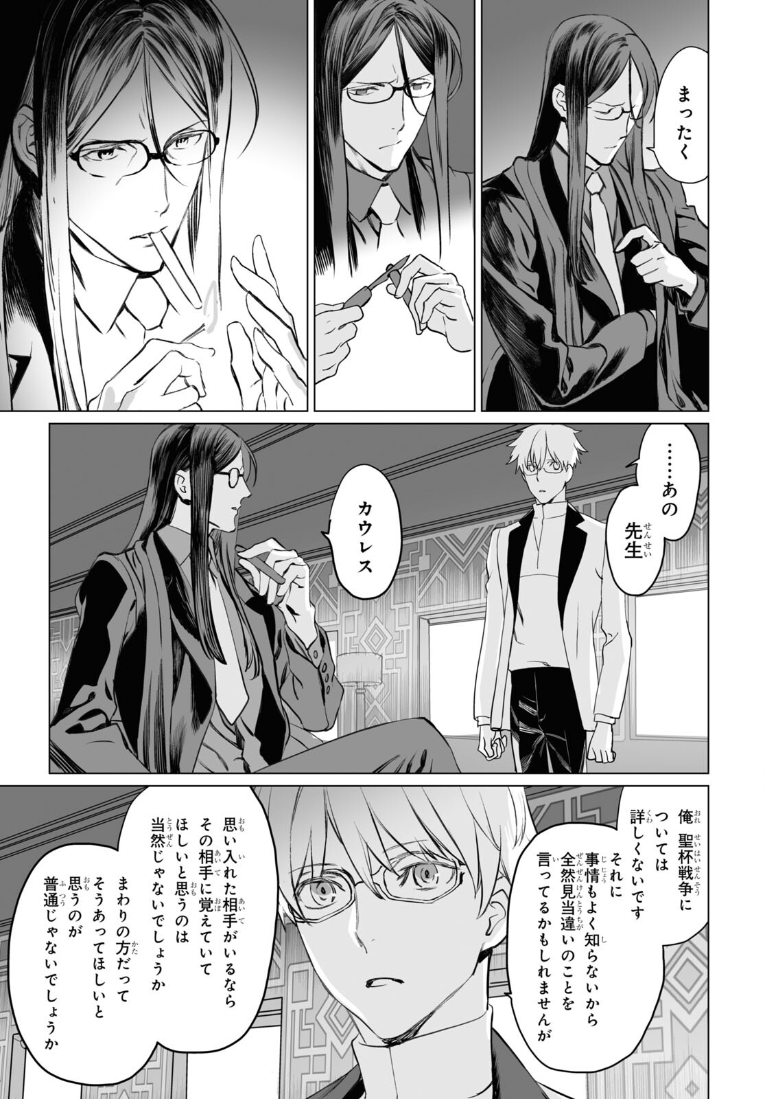 LORD EL-MELLOI II-SEI NO JIKENBO - raw - Chapter 39 - https://jpdd.ccdd.to/JPDD/lordelmelloiiiseinojikenbo/164895/mcst2m2eap4.jpg