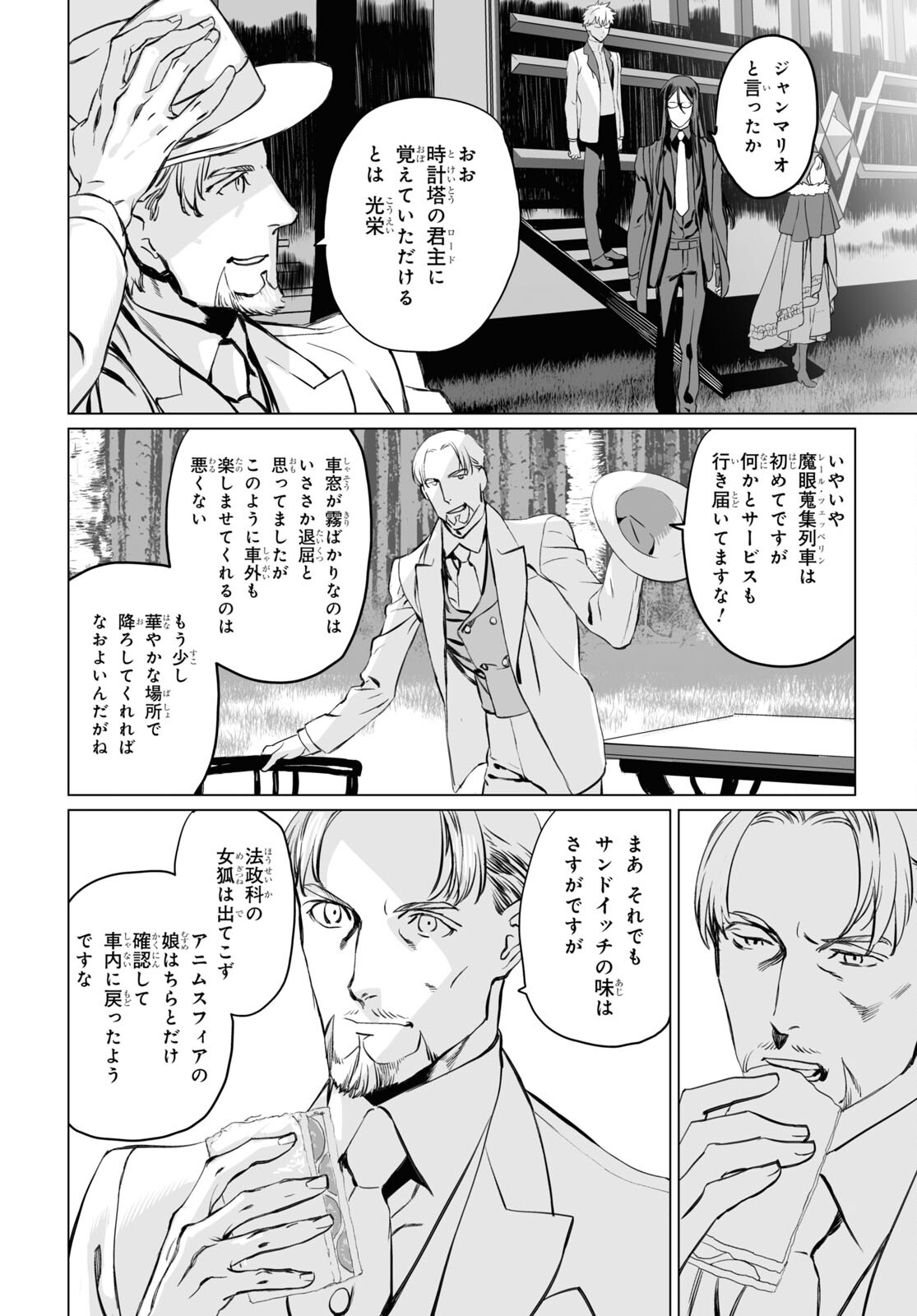 LORD EL-MELLOI II-SEI NO JIKENBO - raw - Chapter 39 - https://jpdd.ccdd.to/JPDD/lordelmelloiiiseinojikenbo/164895/pfhlpjpumae.jpg