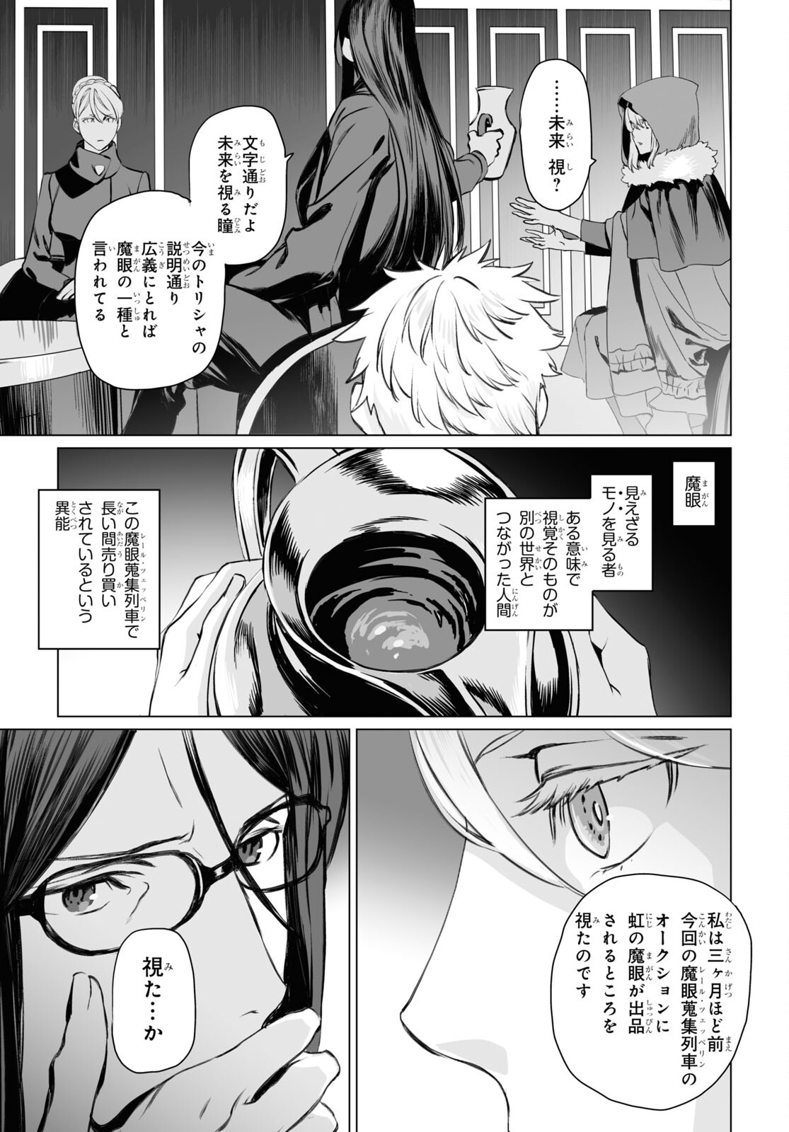 LORD EL-MELLOI II-SEI NO JIKENBO - raw - Chapter 39 - https://jpdd.ccdd.to/JPDD/lordelmelloiiiseinojikenbo/164895/qe3nrvbirwz.jpg
